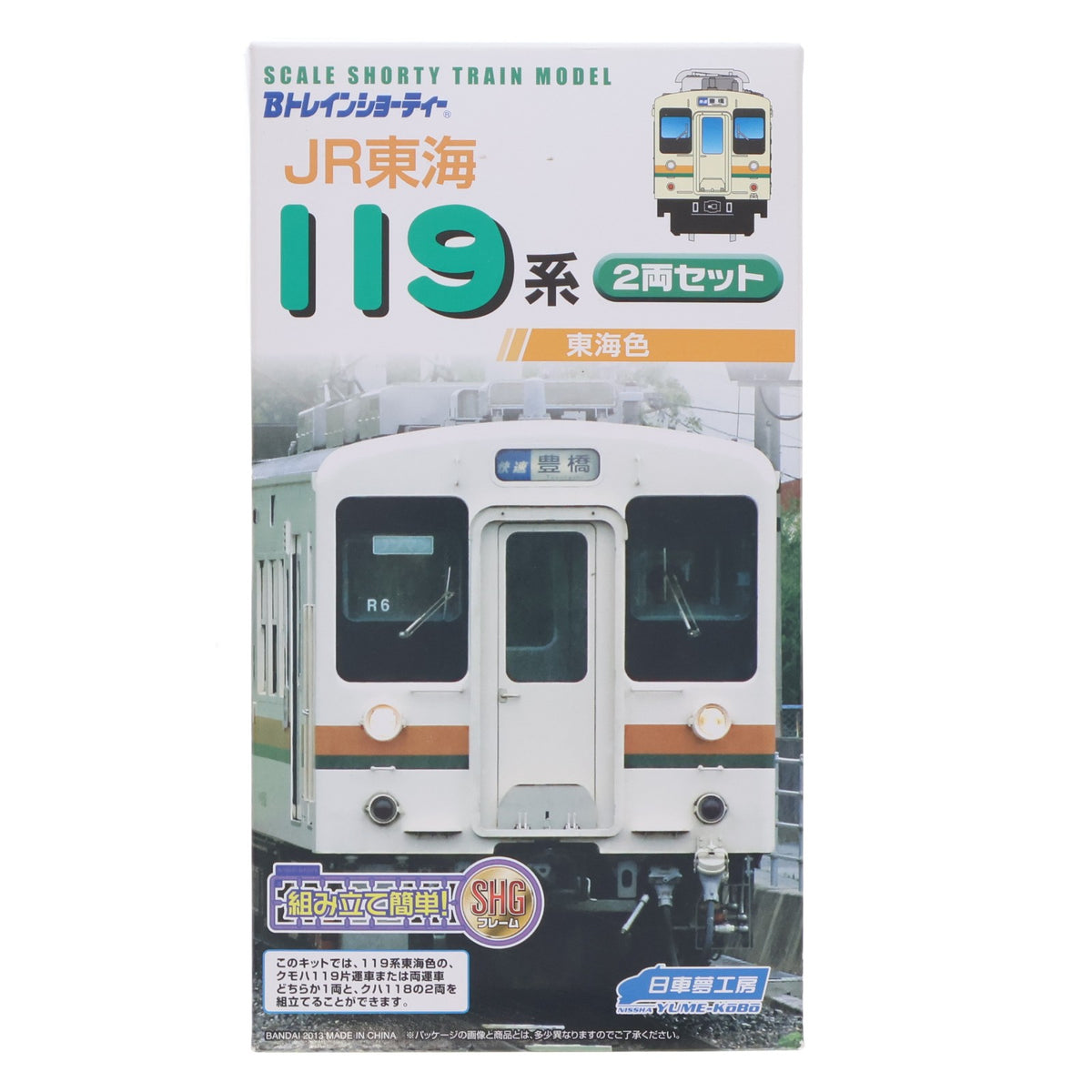 【中古即納】[RWM] Bトレインショーティー JR東海 119系 東海色 2両セット 組み立てキット Nゲージ 鉄道模型 日車夢工房/バンダイ(20131220)