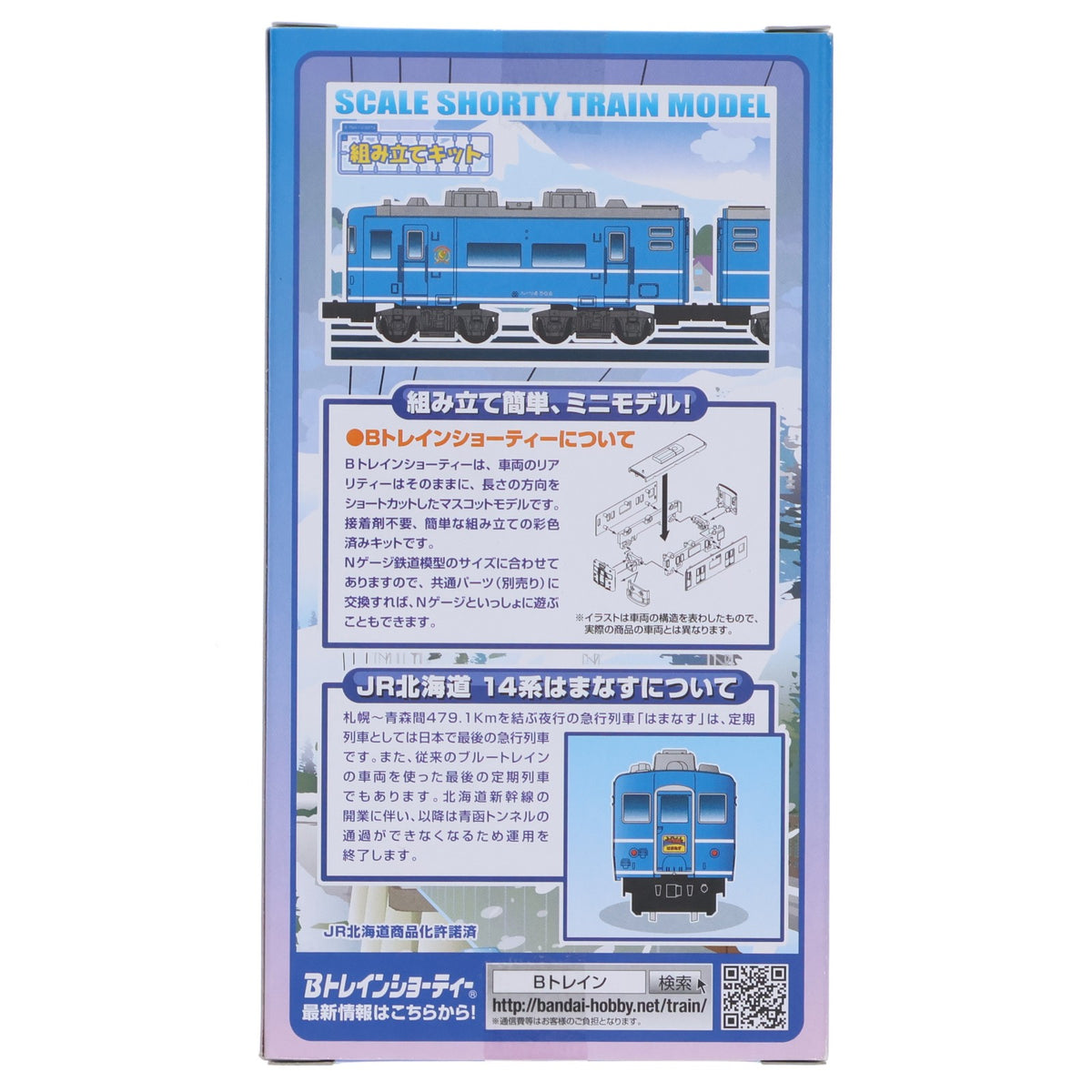 【中古即納】[RWM] Bトレインショーティー JR北海道 はまなす 14系 Bセット(3両セット) 組み立てキット Nゲージ 鉄道模型 バンダイ(20160625)