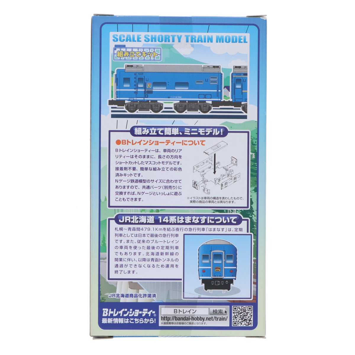 【中古即納】[RWM] Bトレインショーティー JR北海道 はまなす 14系+25系 はまなす Aセット(4両セット) 組み立てキット Nゲージ 鉄道模型 バンダイ(20160625)