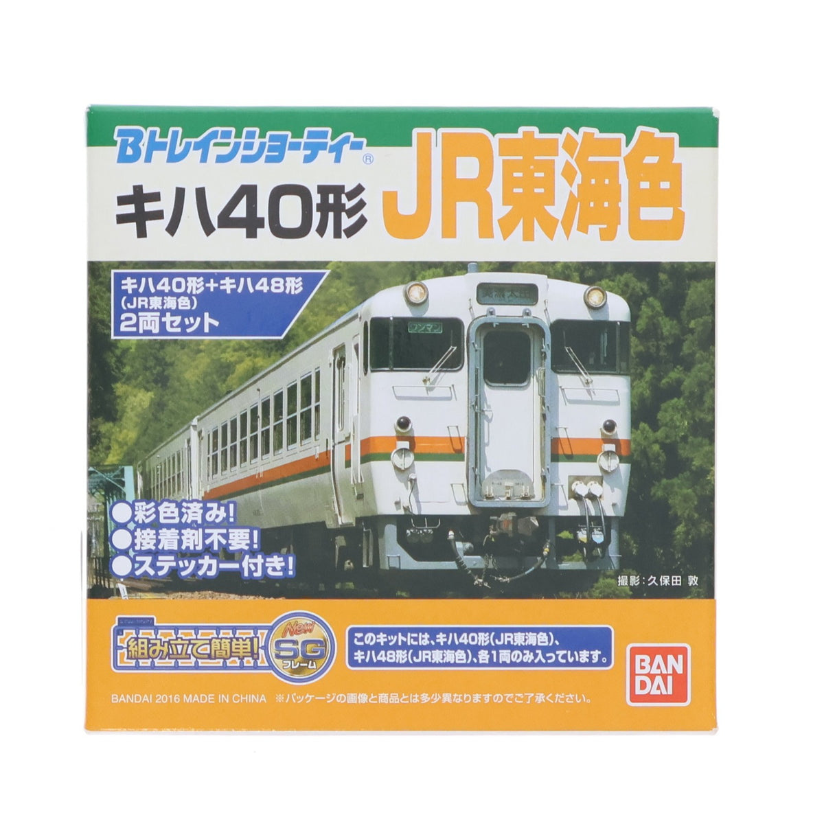 【中古即納】[RWM] Bトレインショーティー キハ40形+キハ48形(JR東海色) 2両セット 組み立てキット Nゲージ 鉄道模型 バンダイ(20160416)