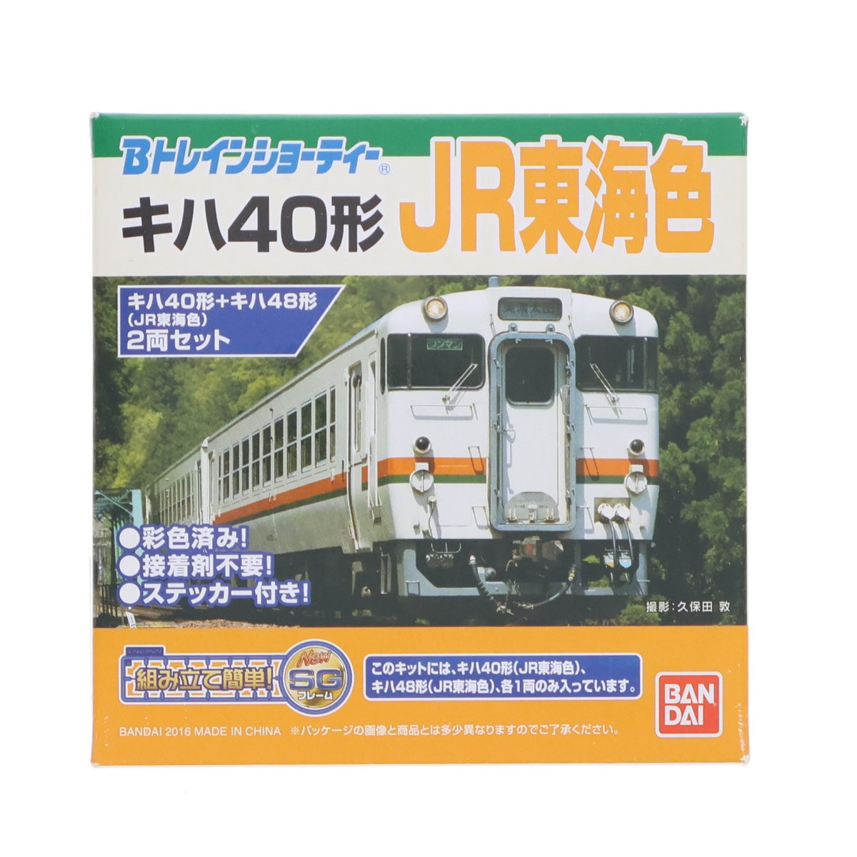 【中古即納】[RWM] Bトレインショーティー キハ40形+キハ48形(JR東海色) 2両セット 組み立てキット Nゲージ 鉄道模型 バンダイ(20160416)