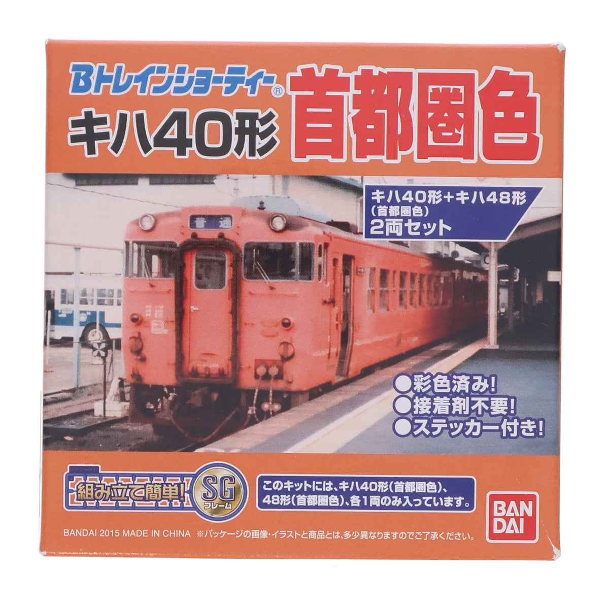 【中古即納】[RWM] Bトレインショーティー キハ40形+キハ48形(首都圏色) 2両セット 組み立てキット Nゲージ 鉄道模型 バンダイ(20150711)