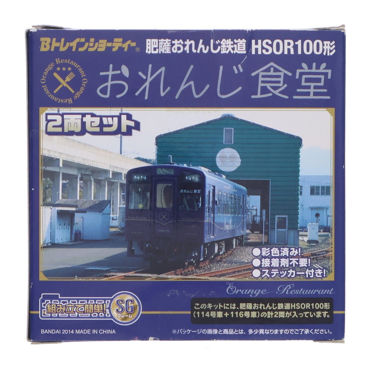 【中古即納】[RWM] Bトレインショーティー 肥薩おれんじ鉄道HSOR100形 おれんじ食堂 2両セット 組み立てキット Nゲージ 鉄道模型 バンダイ(20141115)