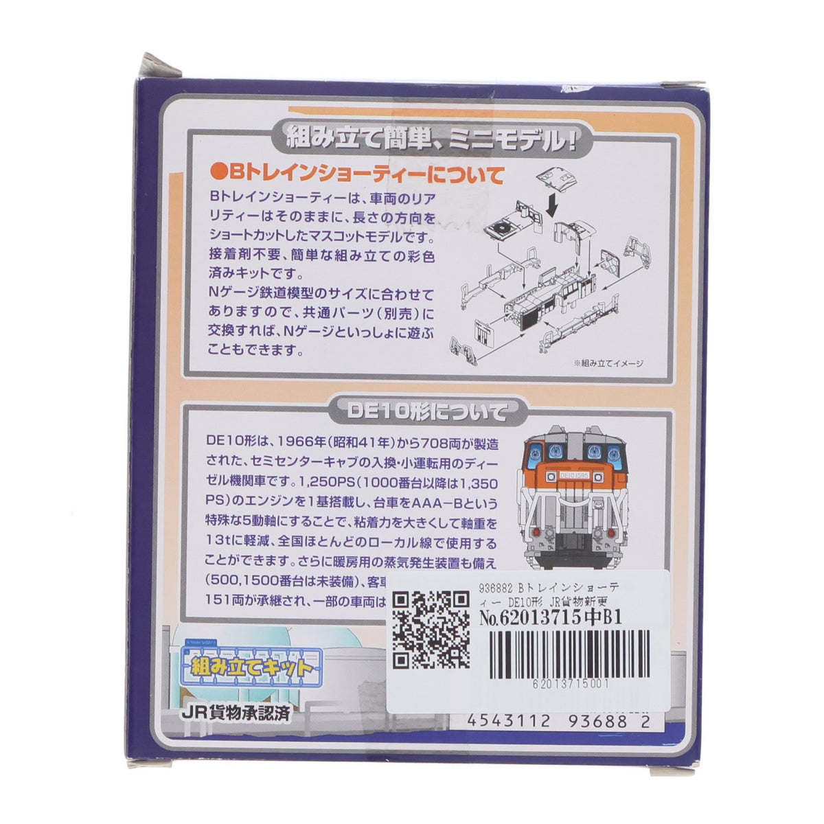 【中古即納】[RWM] Bトレインショーティー DE10形 JR貨物新更新車(寒地形) 組み立てキット Nゲージ 鉄道模型 バンダイ(20150124)