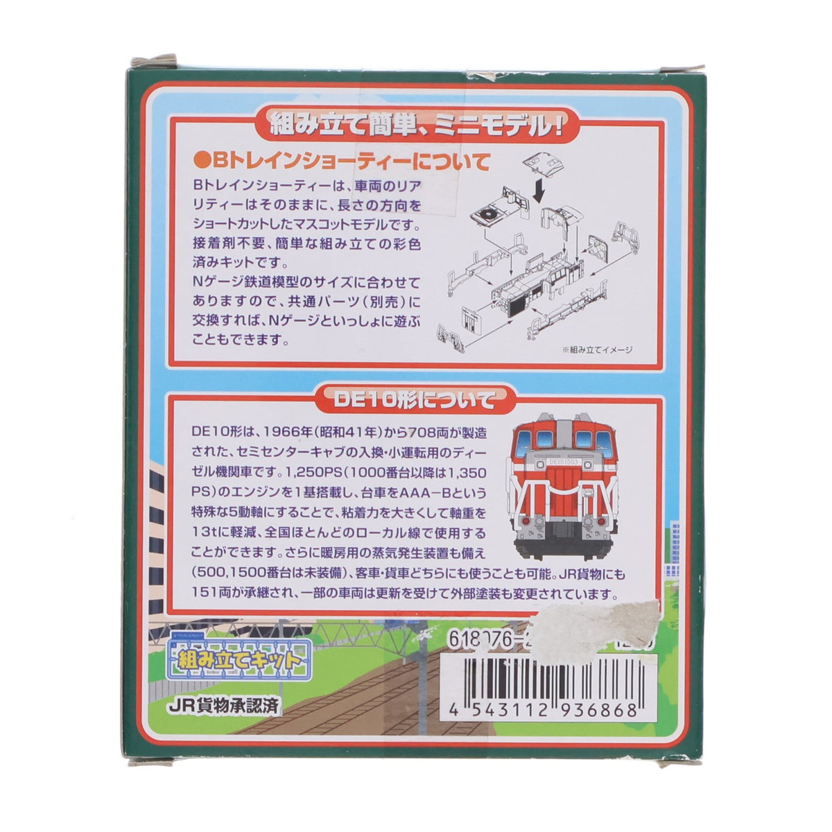 【中古即納】[RWM] Bトレインショーティー DE10形ディーゼル機関車・標準色 組み立てキット Nゲージ 鉄道模型 バンダイ(20141220)