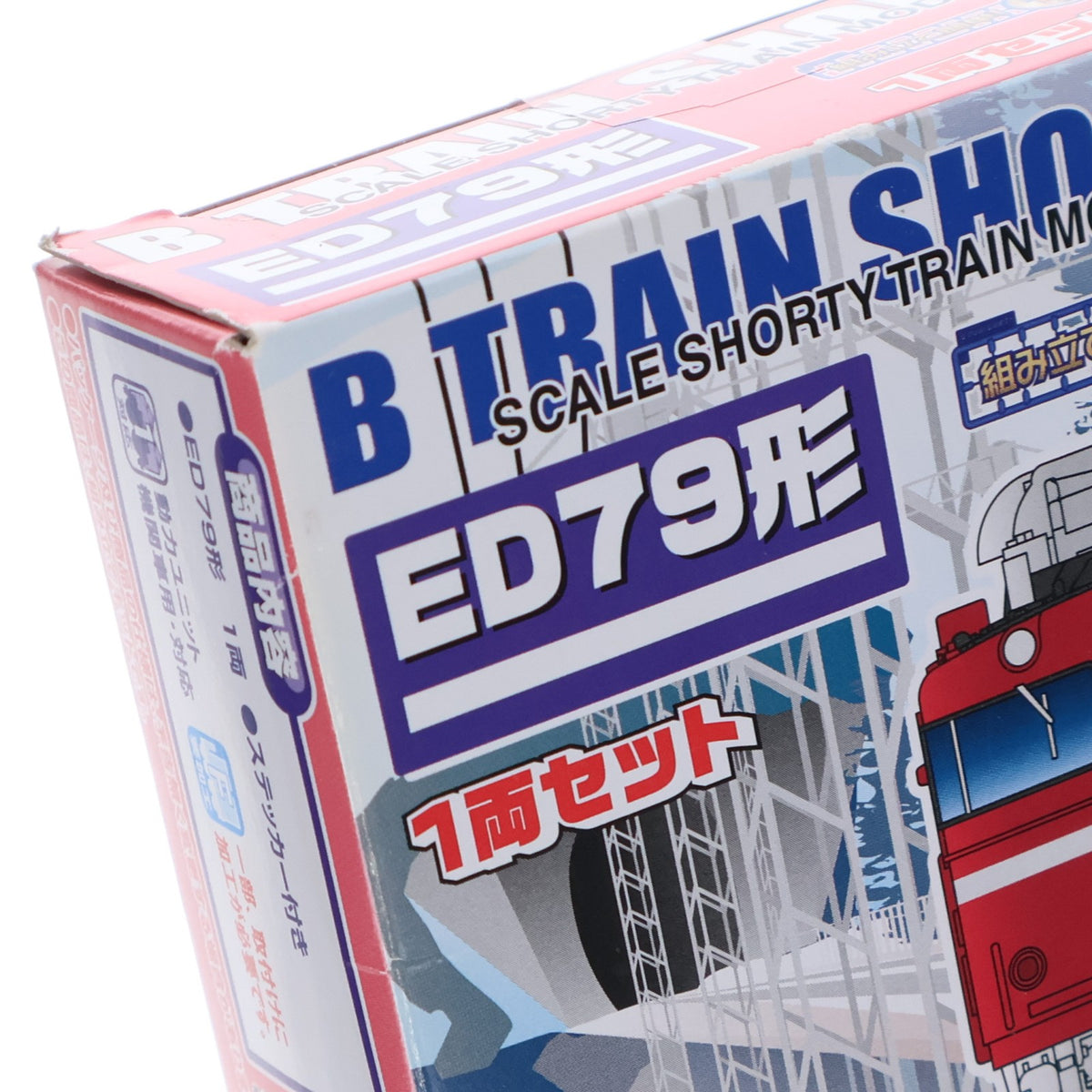 【中古即納】[RWM] Bトレインショーティー ED79形(ED75形) 1両セット 組み立てキット Nゲージ 鉄道模型 バンダイ(20160625)