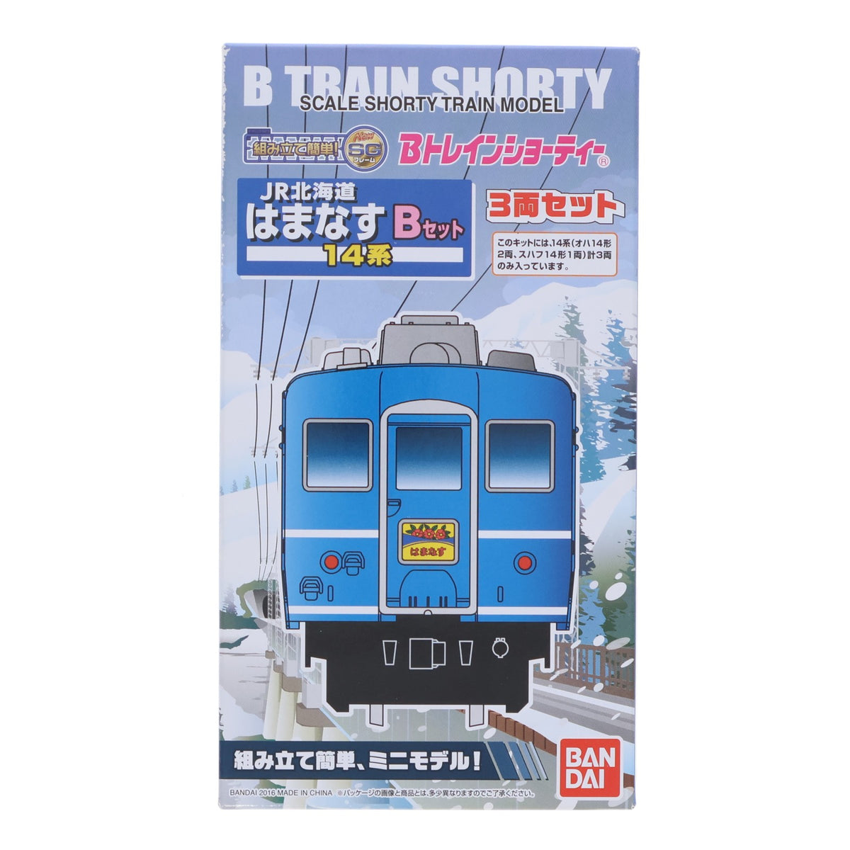 【中古即納】[RWM] Bトレインショーティー JR北海道 はまなす 14系 Bセット(3両セット) 組み立てキット Nゲージ 鉄道模型 バンダイ(20160625)