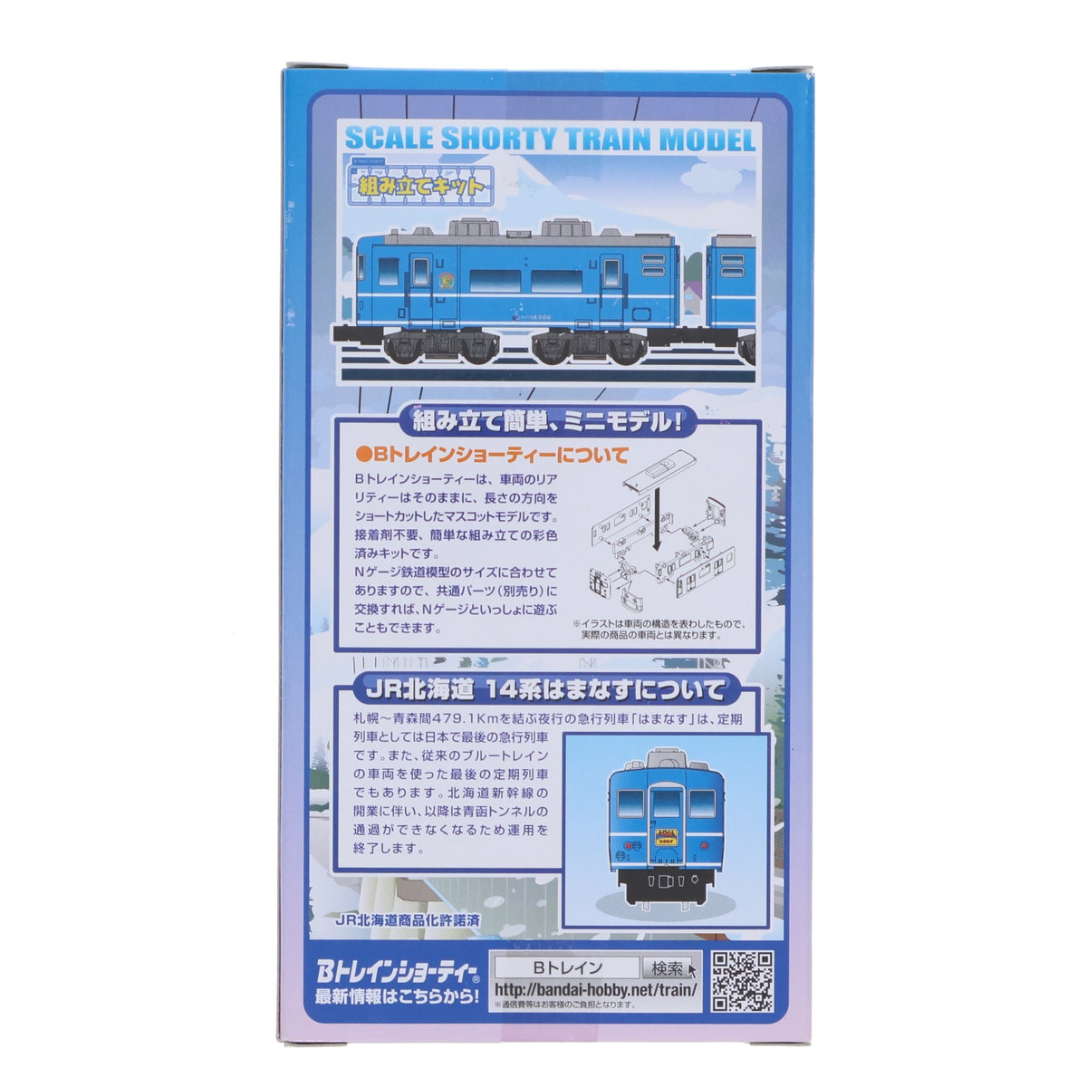 【中古即納】[RWM] Bトレインショーティー JR北海道 はまなす 14系 Bセット(3両セット) 組み立てキット Nゲージ 鉄道模型 バンダイ(20160625)