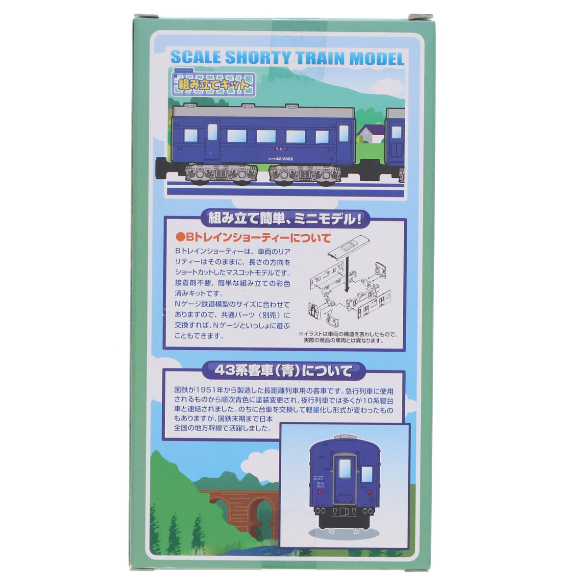 【中古即納】[RWM] Bトレインショーティー スハ43系客車(青) スハフ42+スハ43 2両セット 組み立てキット Nゲージ 鉄道模型 バンダイ(20130427)