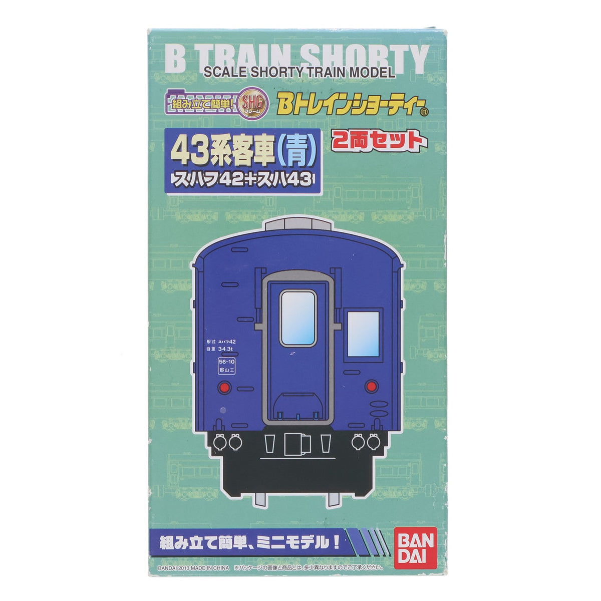 【中古即納】[RWM] Bトレインショーティー スハ43系客車(青) スハフ42+スハ43 2両セット 組み立てキット Nゲージ 鉄道模型 バンダイ(20130427)