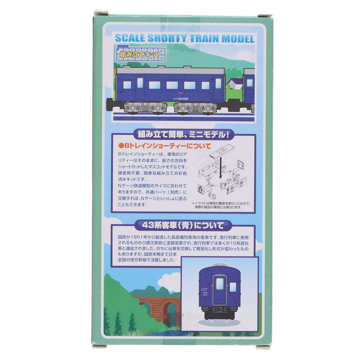 【中古即納】[RWM] Bトレインショーティー スハ43系客車(青) スハフ42+スハ43 2両セット 組み立てキット Nゲージ 鉄道模型 バンダイ(20130427)