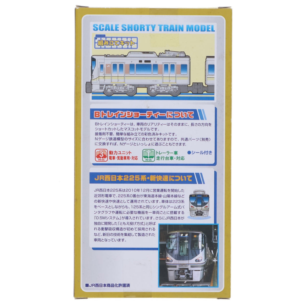 【中古即納】[RWM] トレインボックス限定 Bトレインショーティー JR西日本 225系 新快速 2両セット 組み立てキット Nゲージ 鉄道模型 バンダイ(20111222)