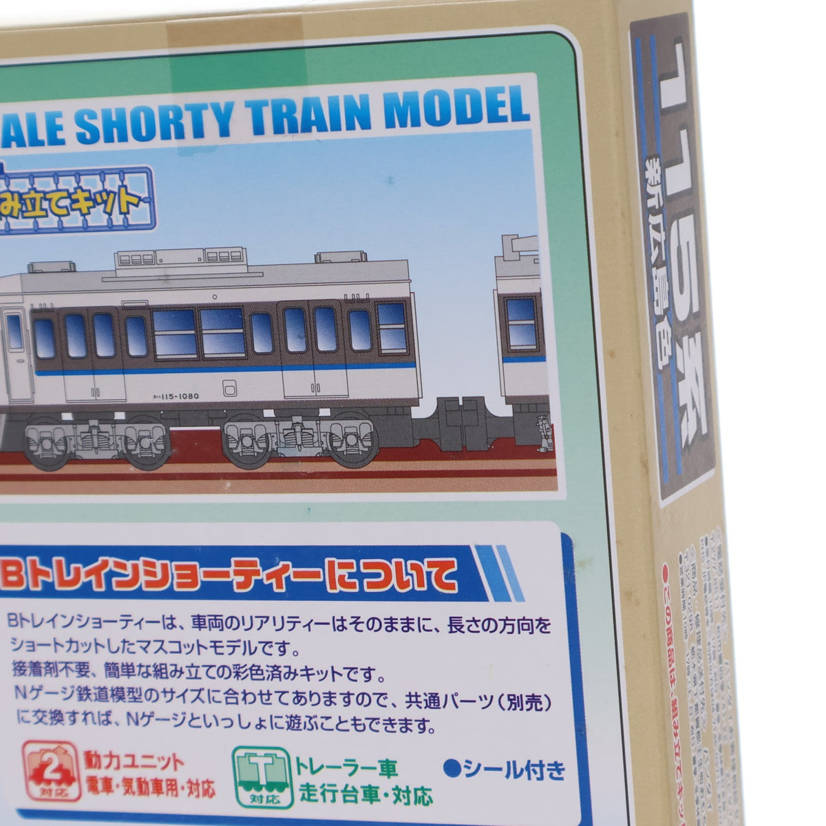 【中古即納】[RWM] Bトレインショーティー 115系 新広島色 2両セット 組み立てキット Nゲージ 鉄道模型 バンダイ(20110609)