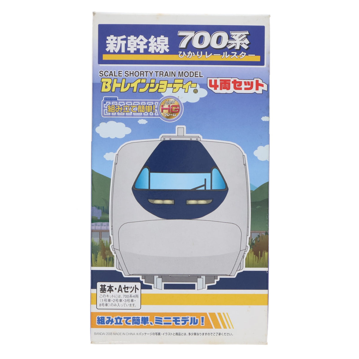 【中古即納】[RWM] Bトレインショーティー 700系新幹線 ひかりレールスター 基本A 4両セット 組み立てキット Nゲージ 鉄道模型 バンダイ(20080710)