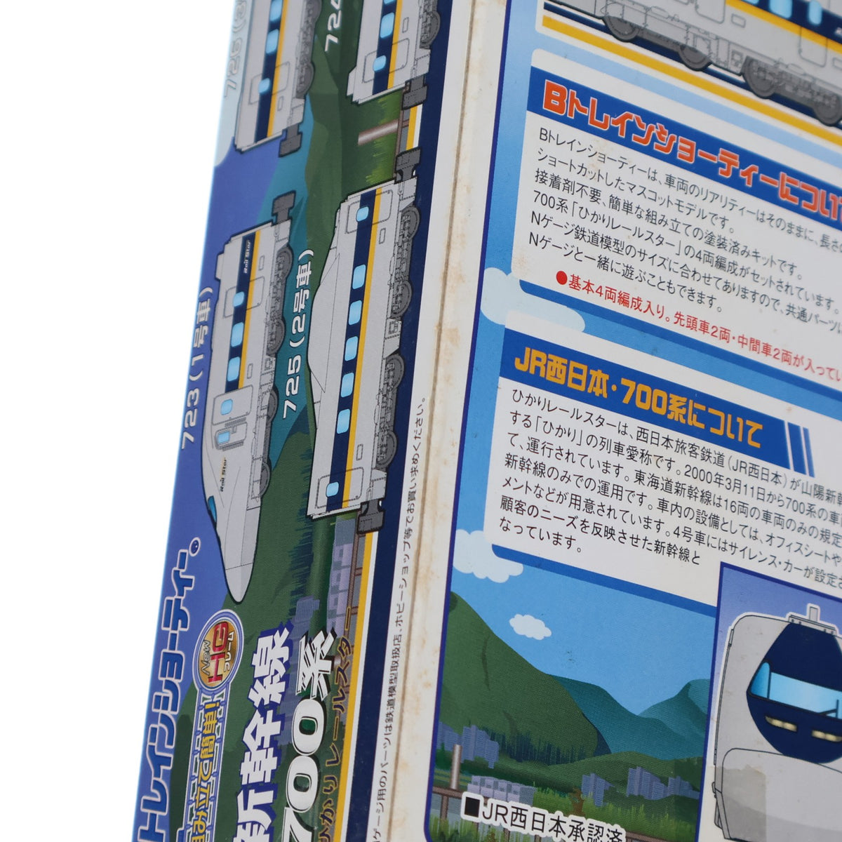 【中古即納】[RWM] Bトレインショーティー 700系新幹線 ひかりレールスター 基本A 4両セット 組み立てキット Nゲージ 鉄道模型 バンダイ(20080710)