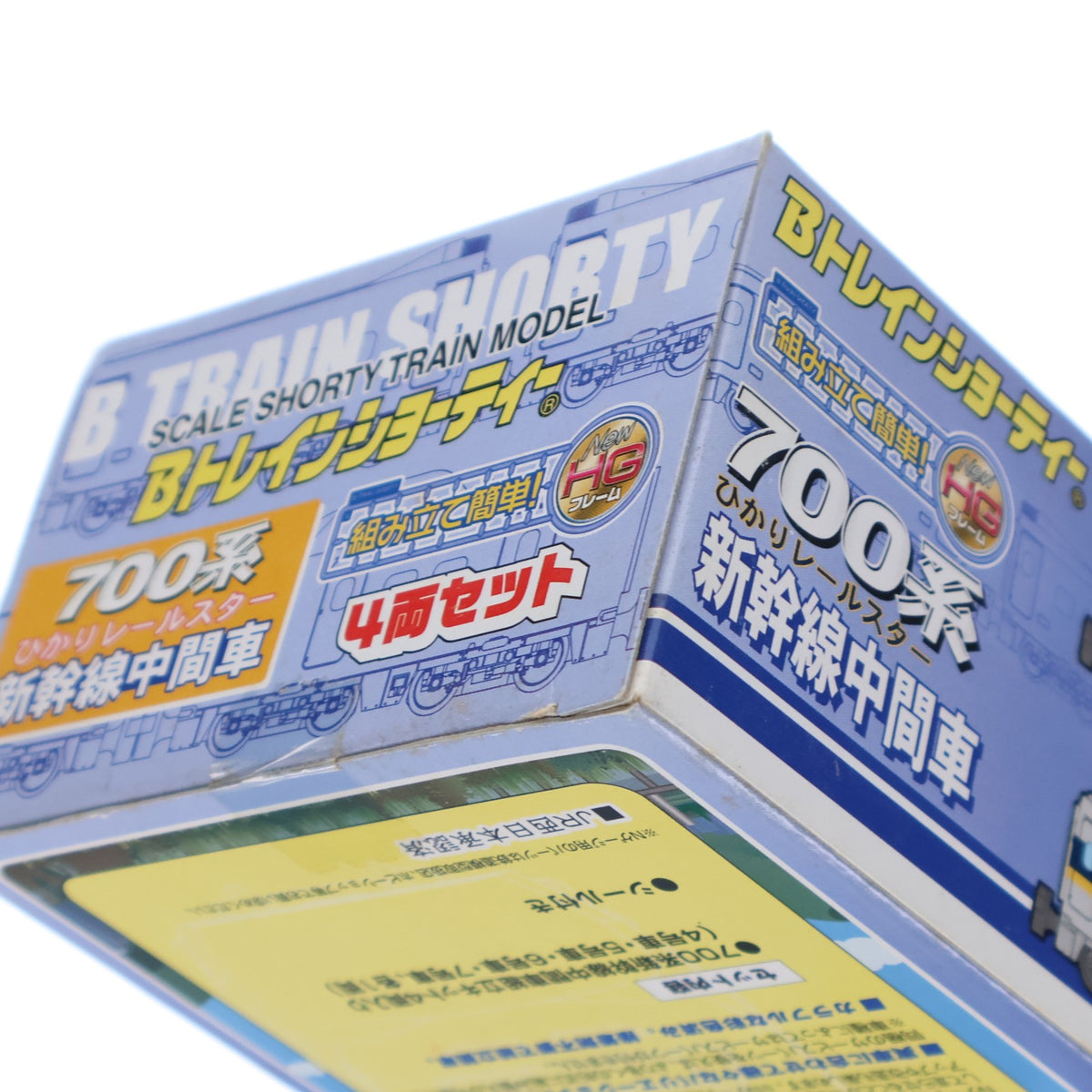 【中古即納】[RWM] Bトレインショーティー 700系新幹線中間車 ひかりレールスター 増結B 4両セット 組み立てキット Nゲージ 鉄道模型 バンダイ(20080710)