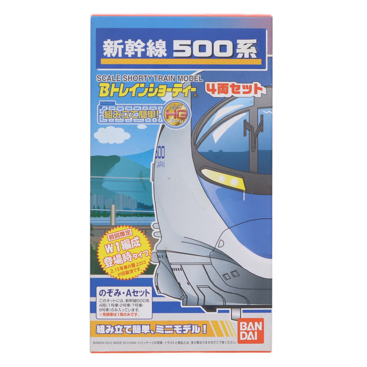 【中古即納】[RWM] Bトレインショーティー 初回限定版 新幹線500系のぞみ Aセット 4両セット 組み立てキット Nゲージ 鉄道模型 バンダイ(20100831)