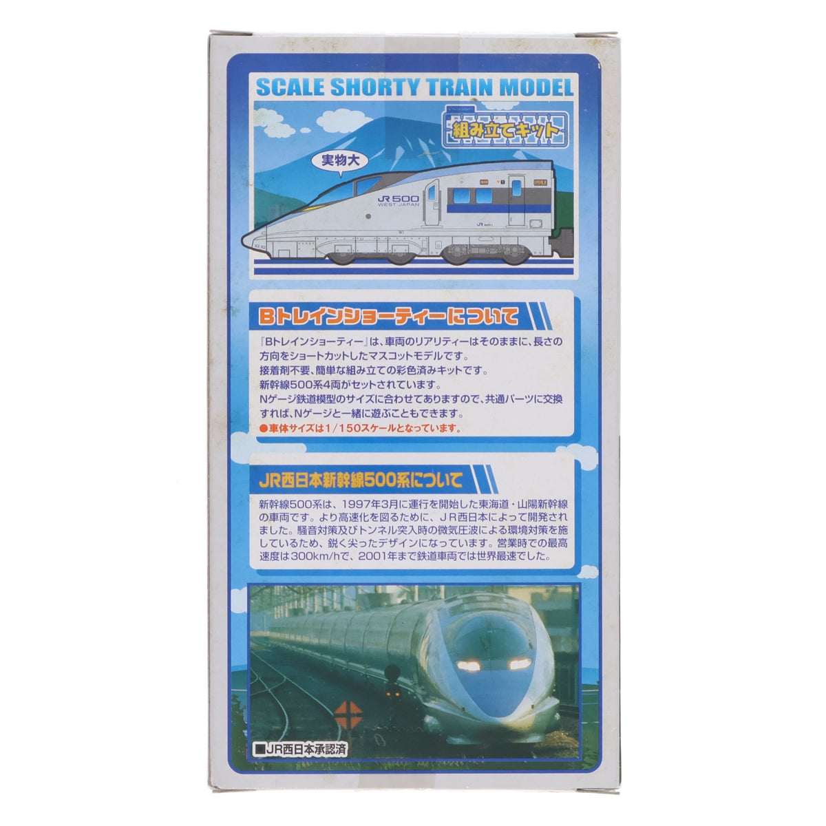 【中古即納】[RWM] Bトレインショーティー 初回限定版 新幹線500系のぞみ Aセット 4両セット 組み立てキット Nゲージ 鉄道模型 バンダイ(20100831)