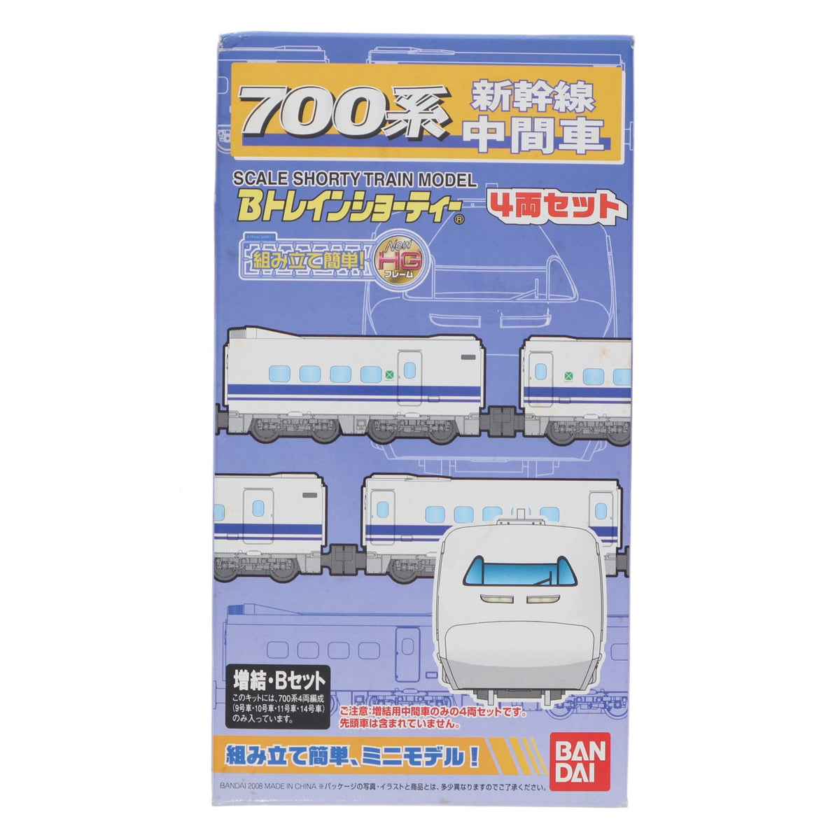 【中古即納】[RWM] Bトレインショーティー 700系新幹線 中間車 増結Bセット 4両セット 組み立てキット Nゲージ 鉄道模型 バンダイ(20080528)