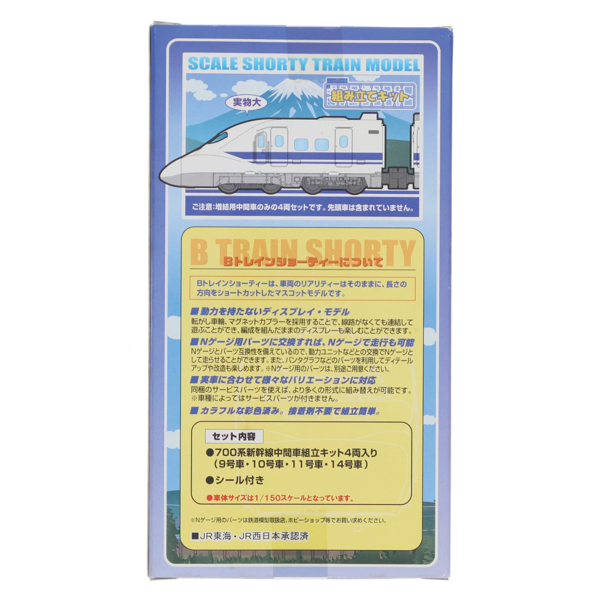 【中古即納】[RWM] Bトレインショーティー 700系新幹線 中間車 増結Bセット 4両セット 組み立てキット Nゲージ 鉄道模型 バンダイ(20080528)