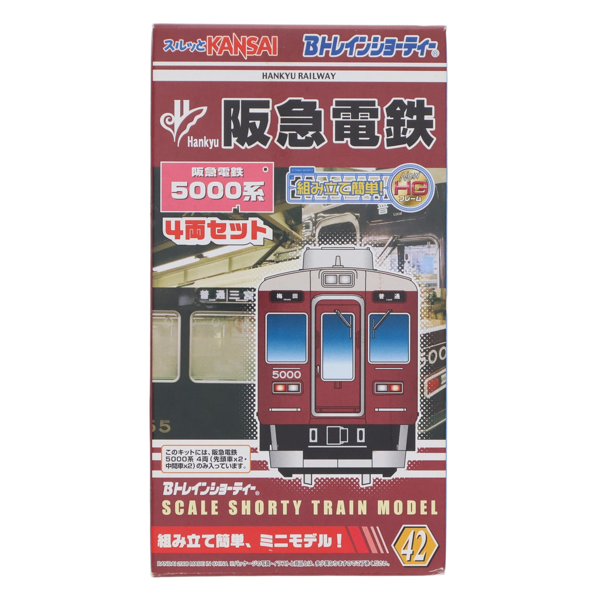 【中古即納】[RWM] スルッとKANSAI限定 Bトレインショーティー 阪急電鉄 5000系 4両セット 組み立てキット Nゲージ 鉄道模型 バンダイ(20080823)