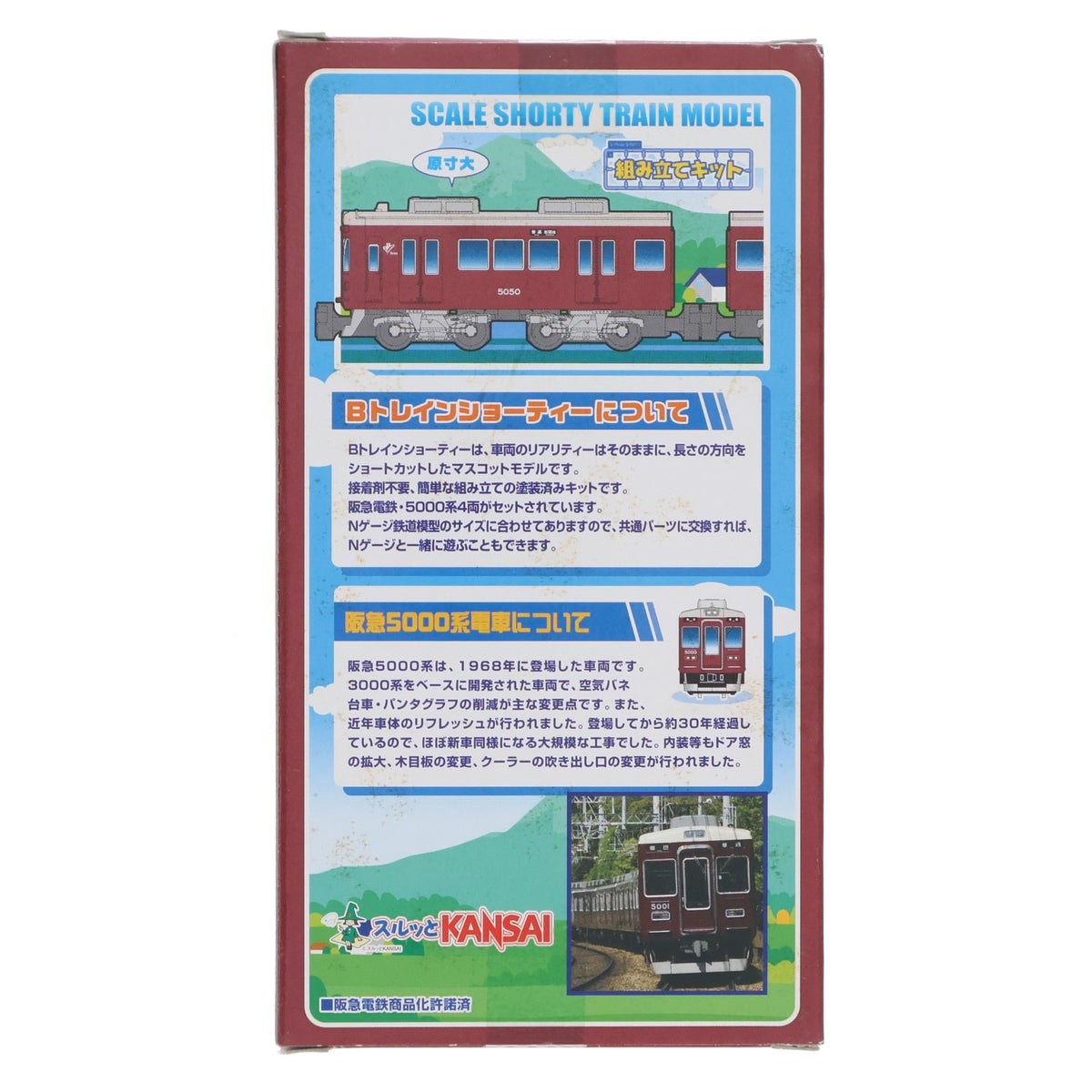 【中古即納】[RWM] スルッとKANSAI限定 Bトレインショーティー 阪急電鉄 5000系 4両セット 組み立てキット Nゲージ 鉄道模型 バンダイ(20080823)