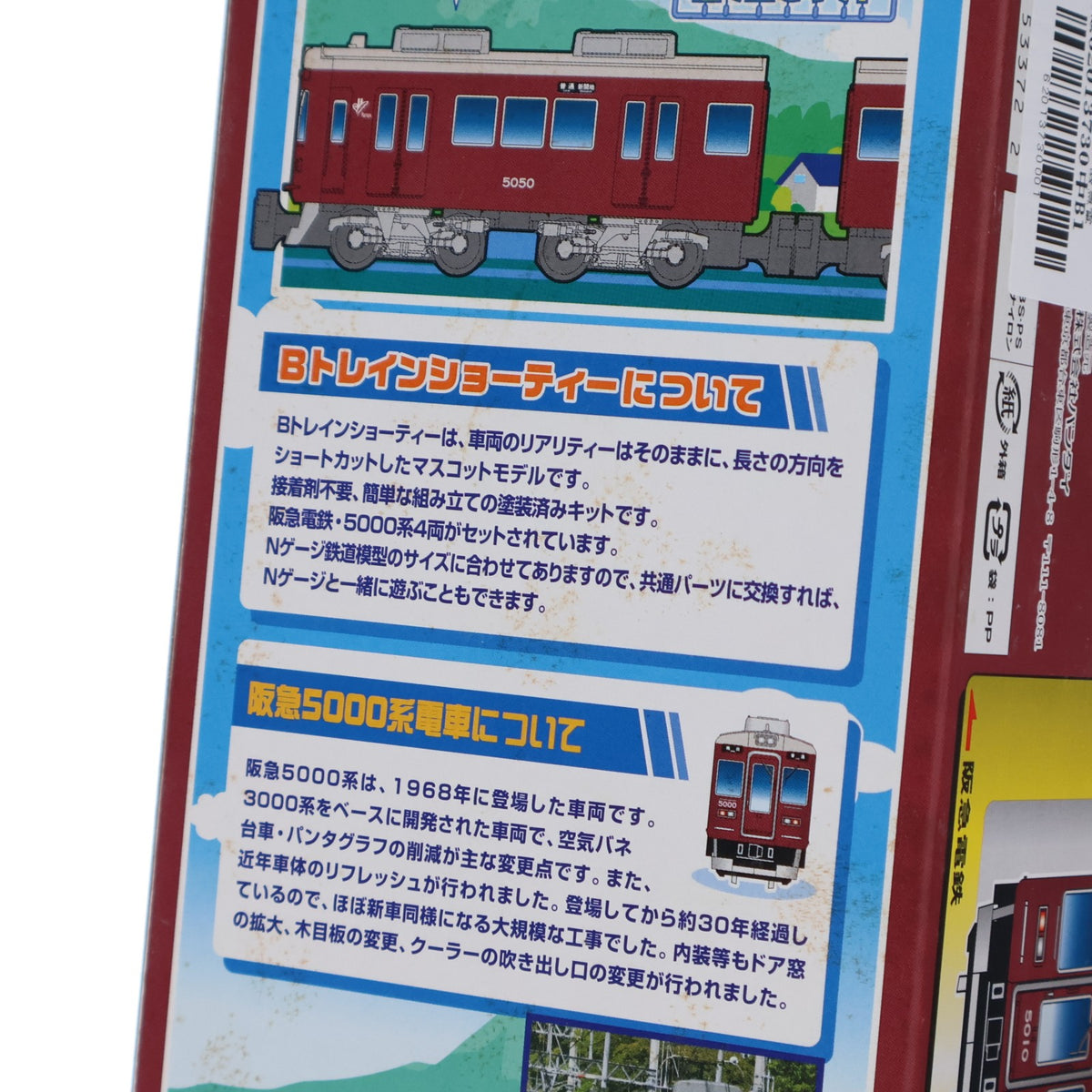 【中古即納】[RWM] スルッとKANSAI限定 Bトレインショーティー 阪急電鉄 5000系 4両セット 組み立てキット Nゲージ 鉄道模型 バンダイ(20080823)