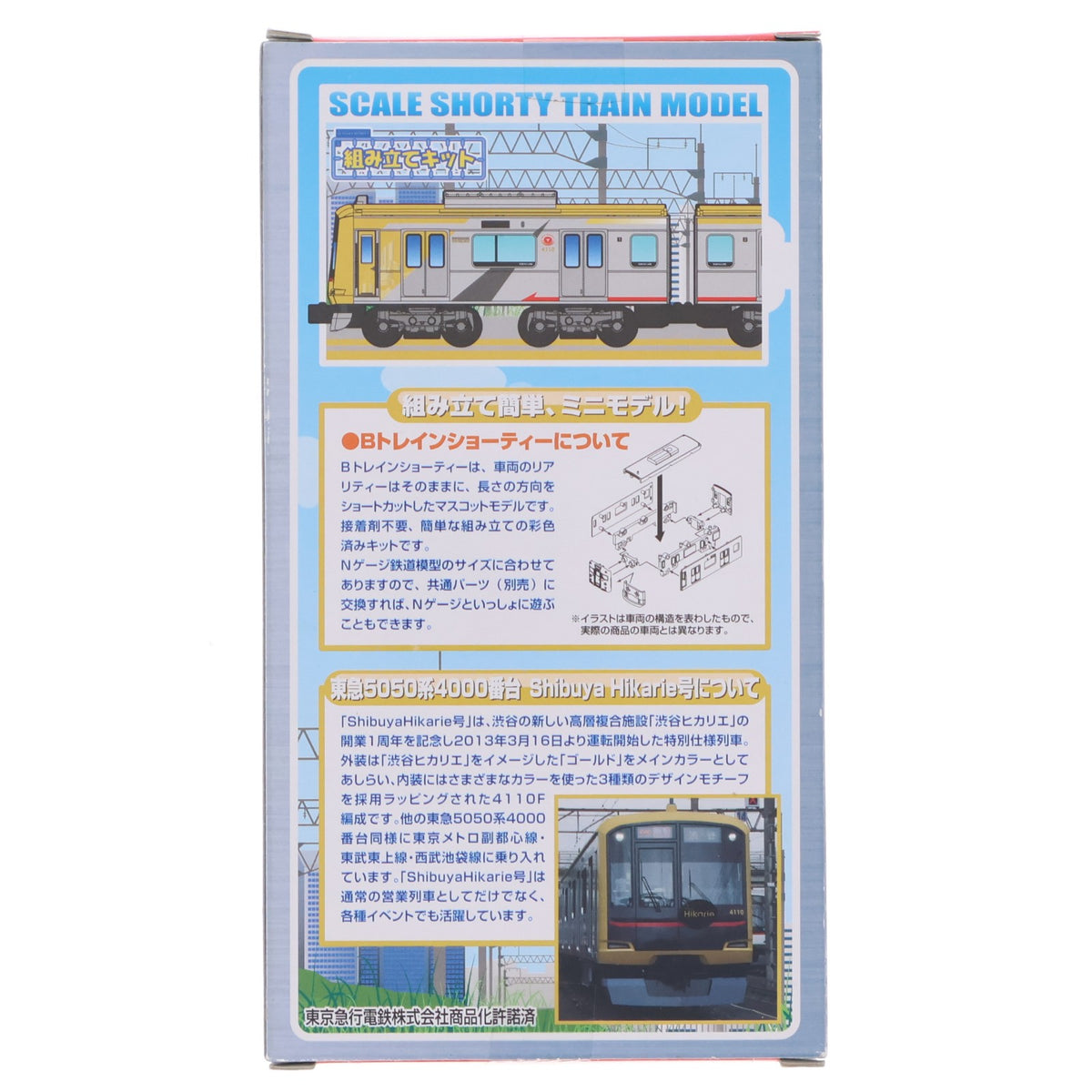 【中古即納】[RWM] Bトレインショーティー 東急電鉄5050系4000番台 Shibuya Hikarie号 2両セット 組み立てキット Nゲージ 鉄道模型 バンダイ(20140308)