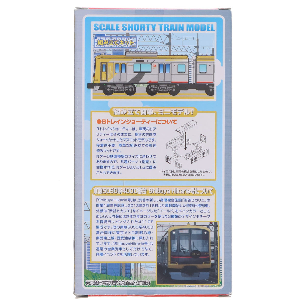 【中古即納】[RWM] Bトレインショーティー 東急電鉄5050系4000番台 Shibuya Hikarie号 2両セット 組み立てキット Nゲージ 鉄道模型 バンダイ(20140308)