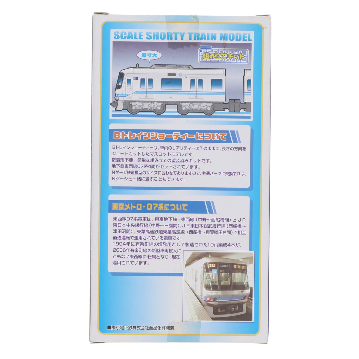 【中古即納】[RWM] Bトレインショーティー 東京メトロ 地下鉄東西線 07系 4両セット Nゲージ 鉄道模型 バンダイ(20080331)