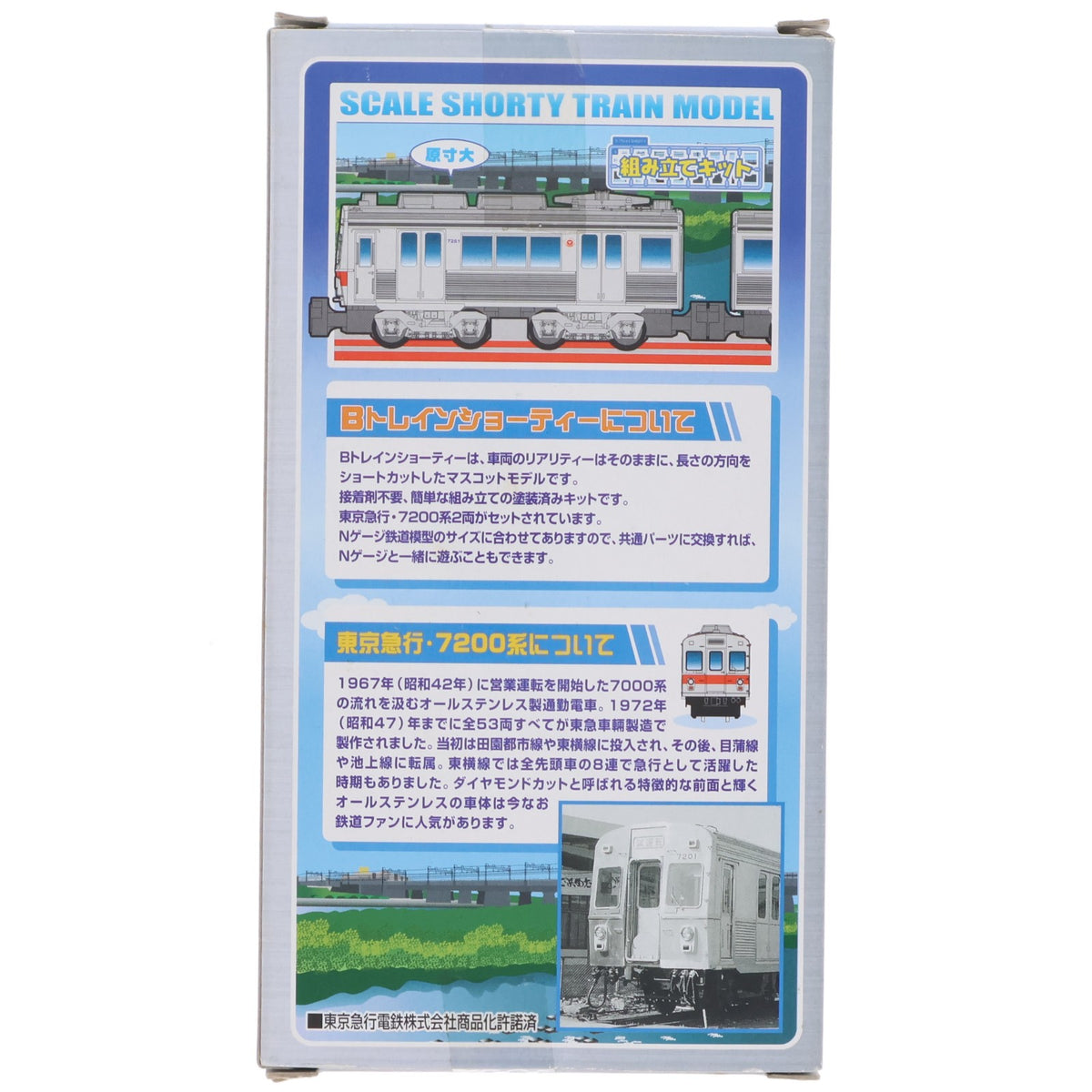 【中古即納】[RWM] Bトレインショーティー 東急電鉄 東京急行電鉄 7200系 2両セット 東急車輛製造 電車市場限定 組み立てキット Nゲージ 鉄道模型 バンダイ(20070202)