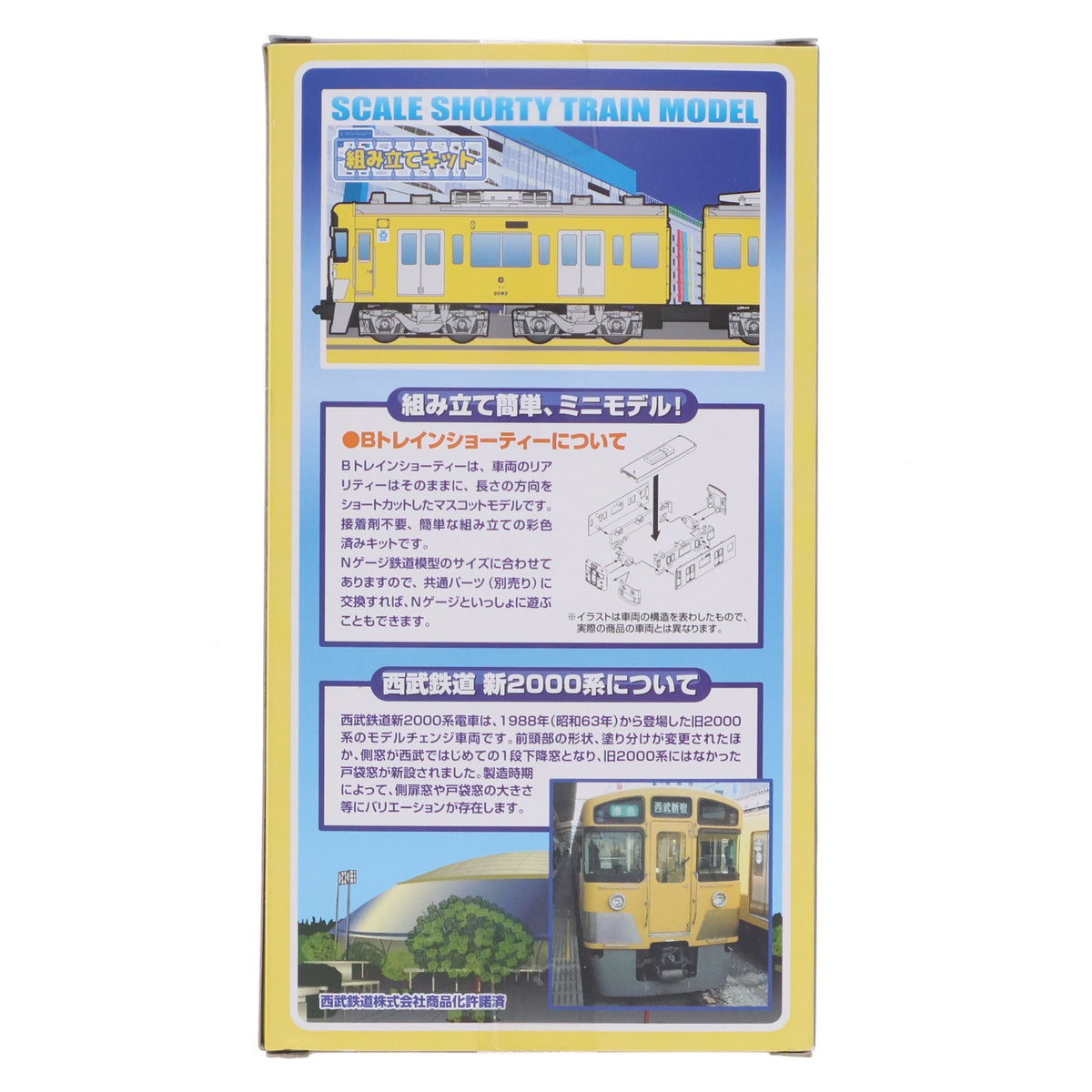 【中古即納】[RWM] 西武限定 Bトレインショーティー 西武鉄道 新2000系 2両セット 組み立てキット Nゲージ 鉄道模型 バンダイ(20150825)