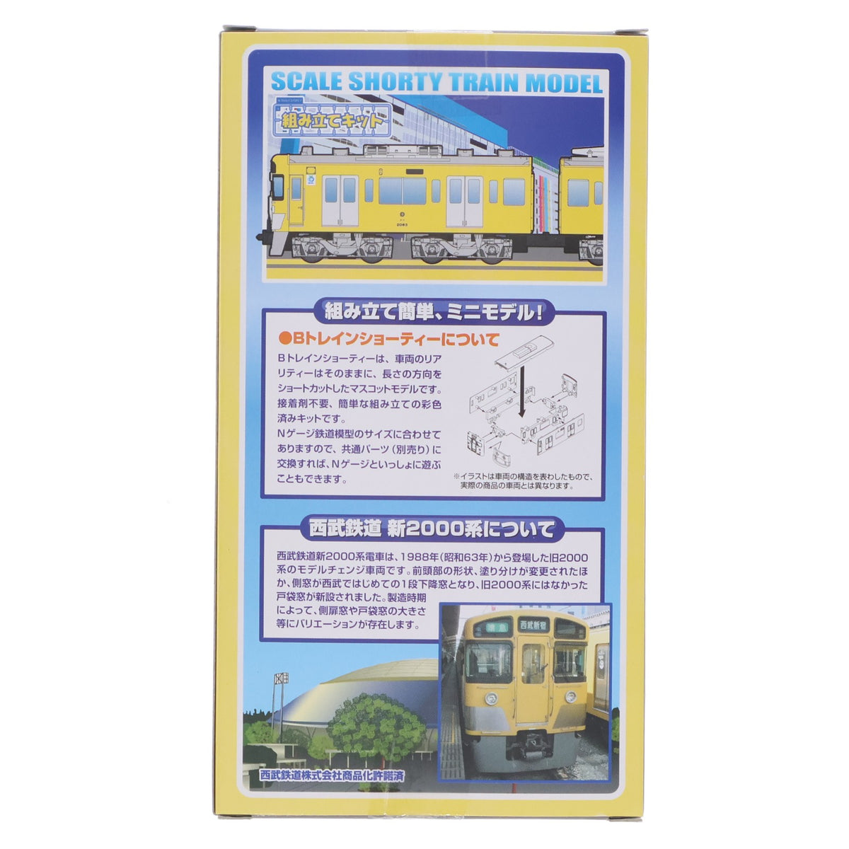 【中古即納】[RWM] 西武限定 Bトレインショーティー 西武鉄道 新2000系 2両セット 組み立てキット Nゲージ 鉄道模型 バンダイ(20150825)