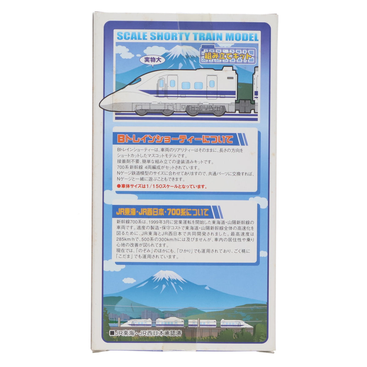【中古即納】[RWM] Bトレインショーティー 新幹線700系 基本4両セット 組み立てキット Nゲージ 鉄道模型 バンダイ(20080531)
