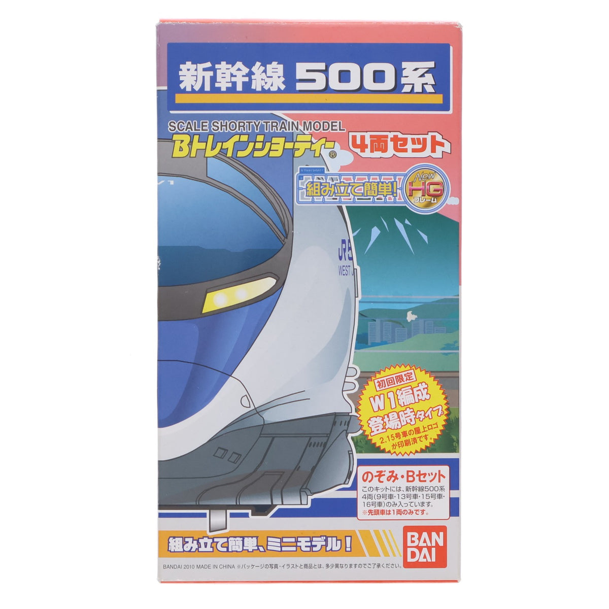 【中古即納】[RWM] Bトレインショーティー 初回限定版 新幹線500系のぞみ Bセット 4両セット 組み立てキット Nゲージ 鉄道模型 バンダイ(20100531)