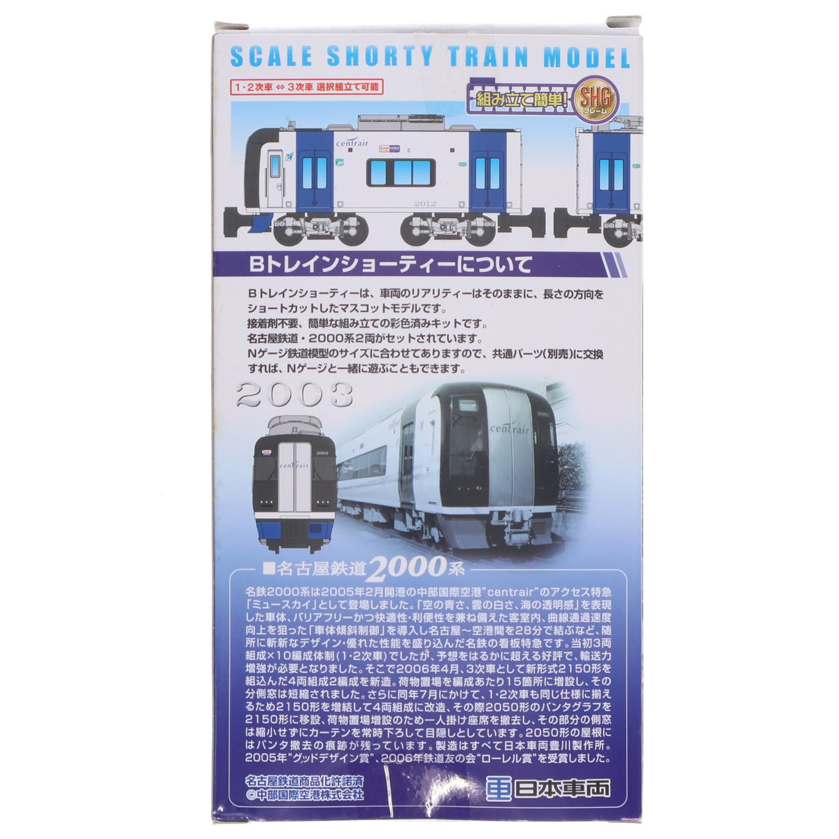 【中古即納】[RWM] Bトレインショーティー 名古屋鉄道 2000系 ミュースカイ Bセット 2両セット 組み立てキット Nゲージ 鉄道模型 日車夢工房/バンダイ(20131004)