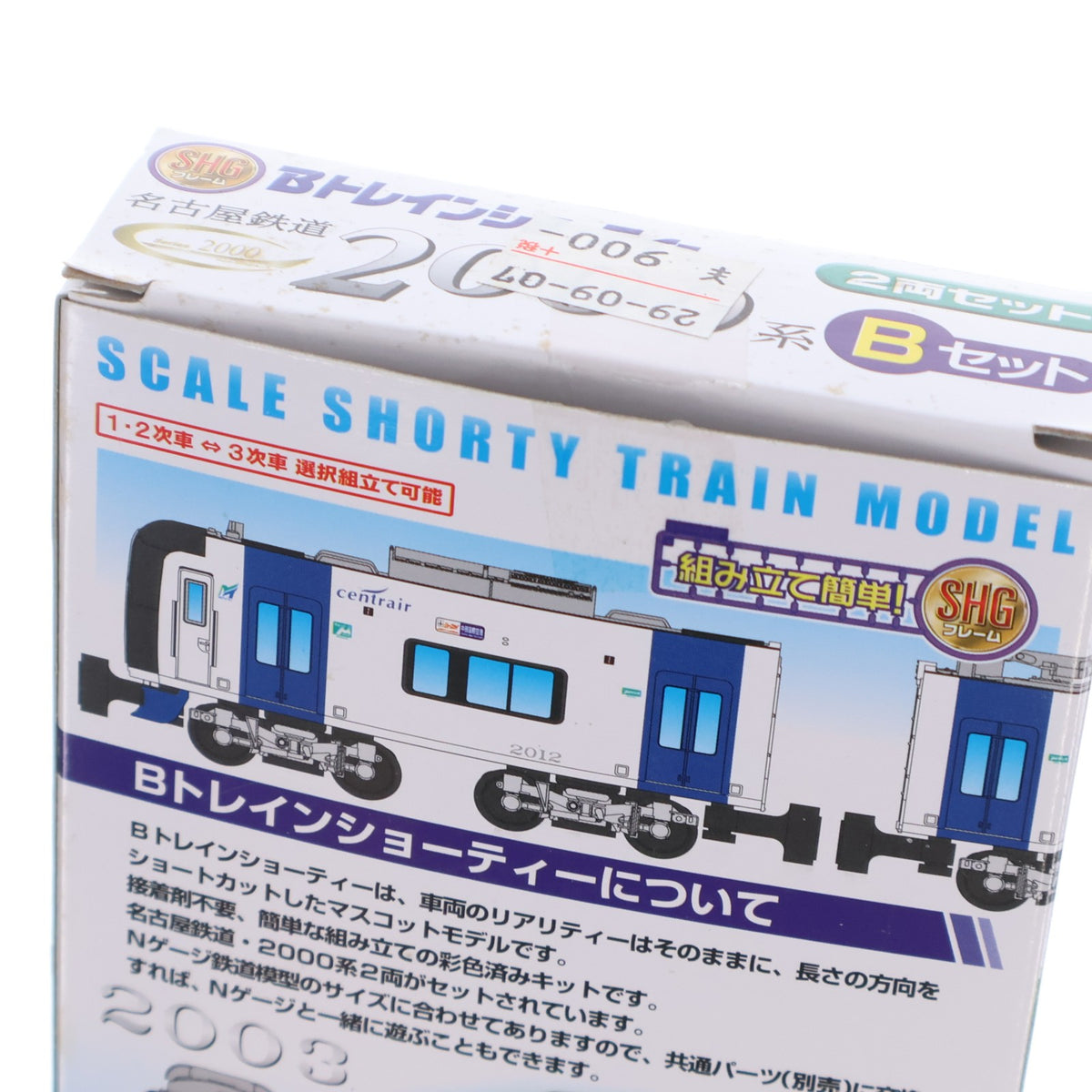 【中古即納】[RWM] Bトレインショーティー 名古屋鉄道 2000系 ミュースカイ Bセット 2両セット 組み立てキット Nゲージ 鉄道模型 日車夢工房/バンダイ(20131004)
