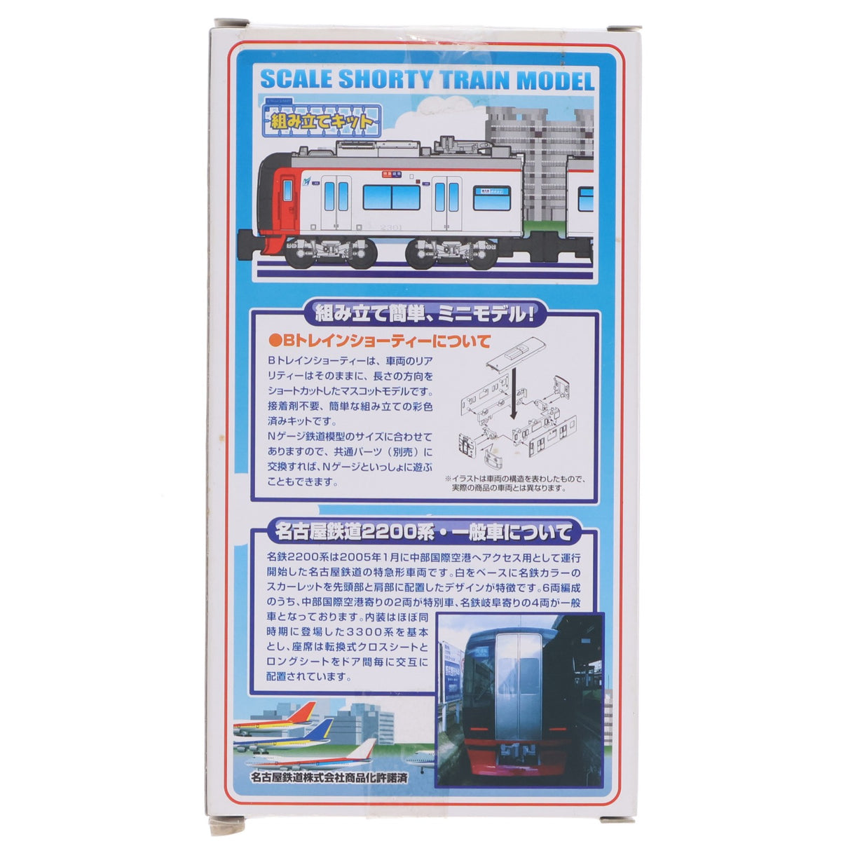 【中古即納】[RWM] 名鉄限定 Bトレインショーティー 名古屋鉄道 2200系 一般車 2両セット 組み立てキット Nゲージ 鉄道模型 バンダイ(20131012)