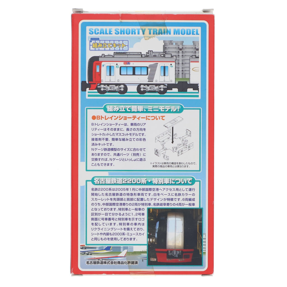 【中古即納】[RWM] Bトレインショーティー 名古屋鉄道 2200系特別車 2両セット 組み立てキット Nゲージ 鉄道模型 バンダイ(20131031)