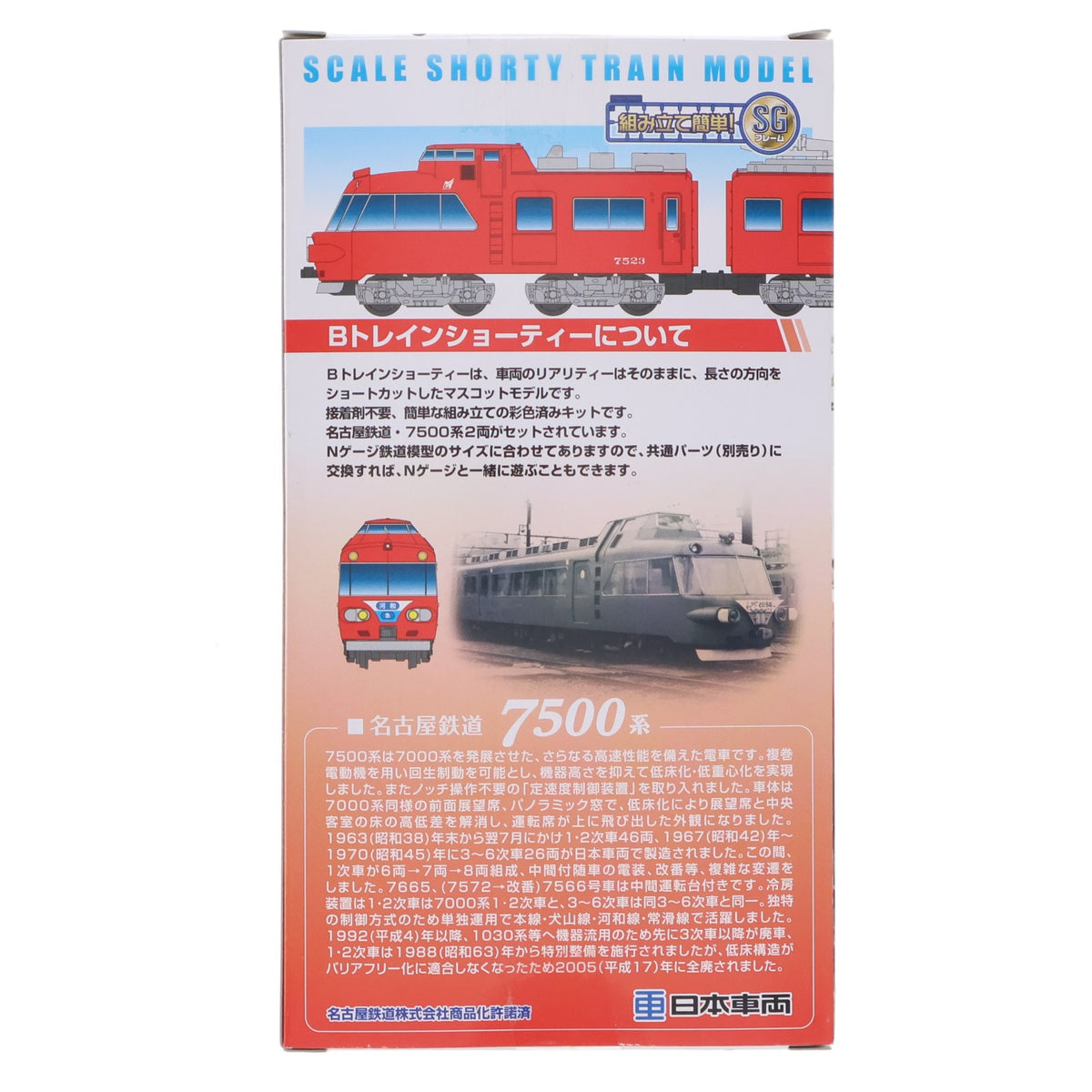 【中古即納】[RWM] Bトレインショーティー 名古屋鉄道 7500系 3～6次車 2両セット 組み立てキット Nゲージ 鉄道模型 バンダイ(20150930)