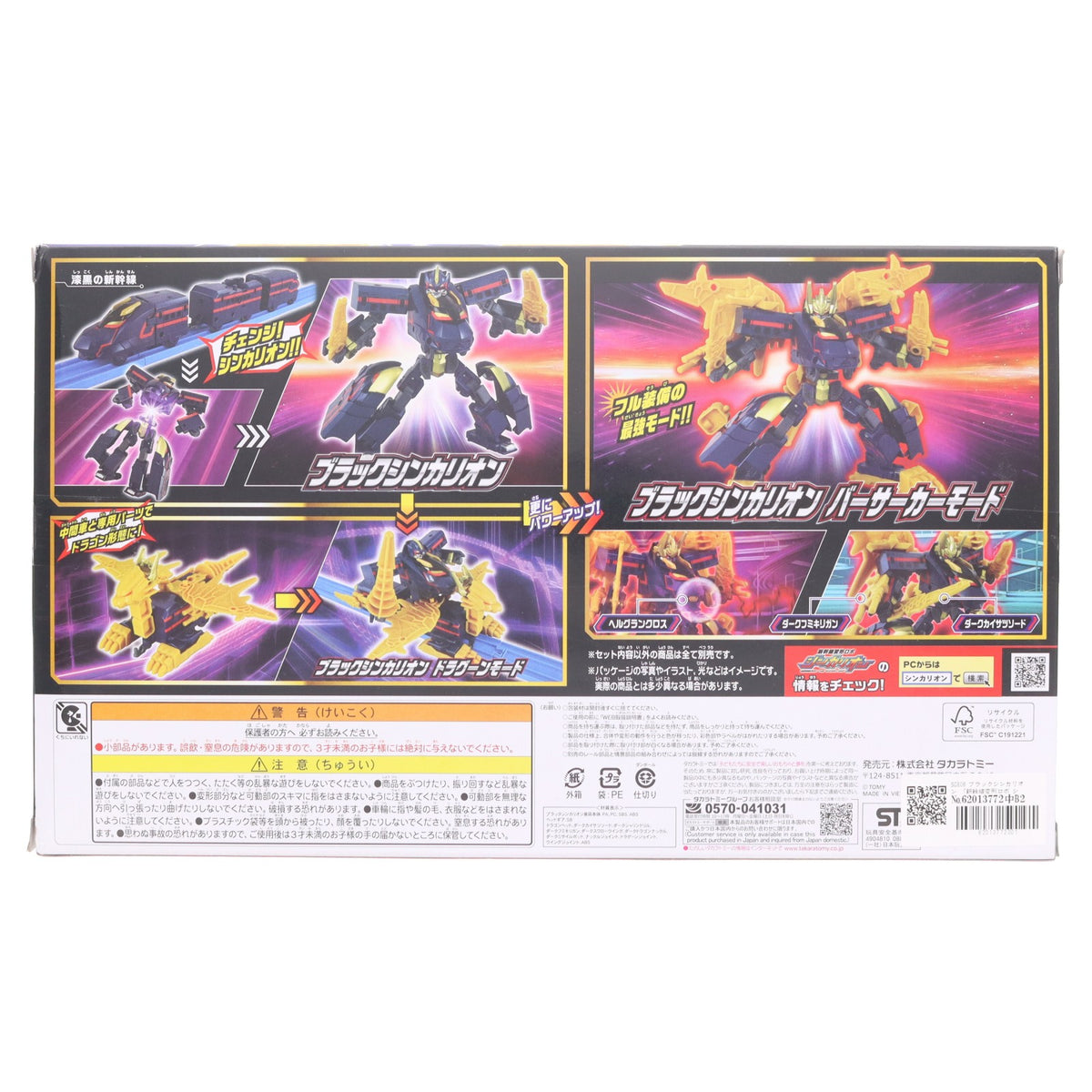 【中古即納】[RWM] 新幹線変形ロボ SGX06 ブラックシンカリオン(動力無し) 鉄道模型 タカラトミー(20260627)