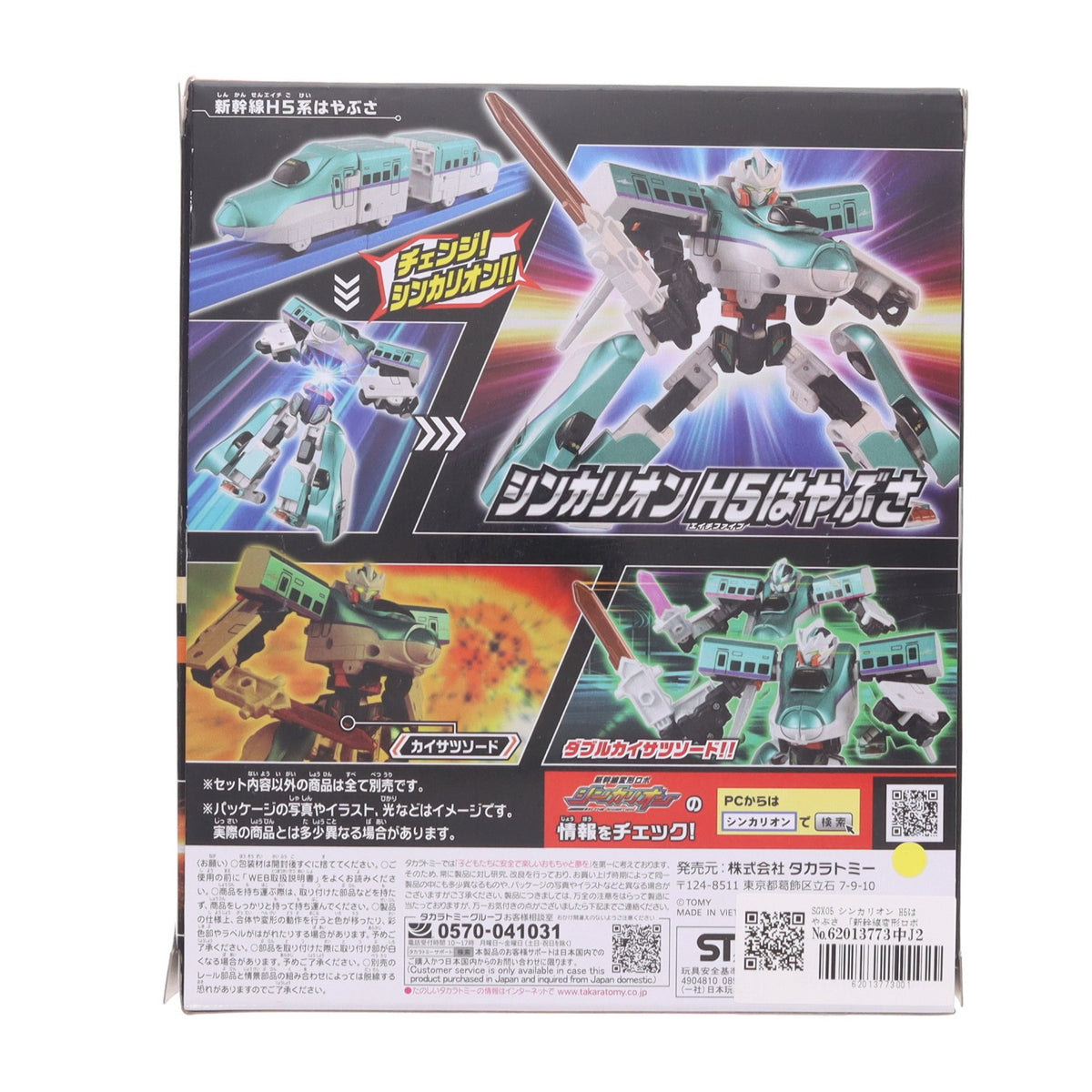 【中古即納】[RWM] 新幹線変形ロボ SGX05 シンカリオン H5はやぶさ(動力無し) 鉄道模型 タカラトミー(20260613)