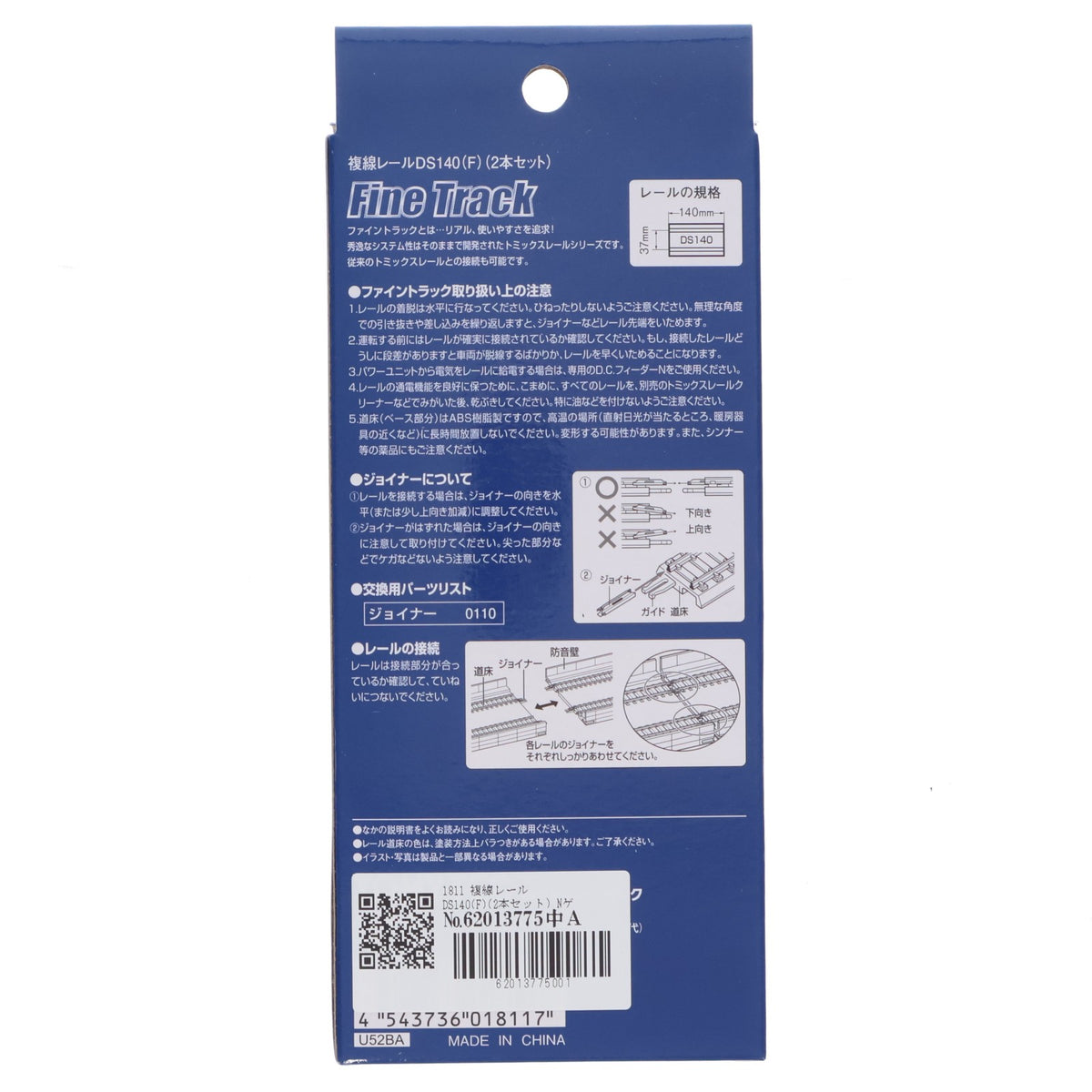 【中古即納】[RWM] 1811 複線レールDS140(F) 2本セット Nゲージ 鉄道模型 TOMIX(トミックス)(20180928)