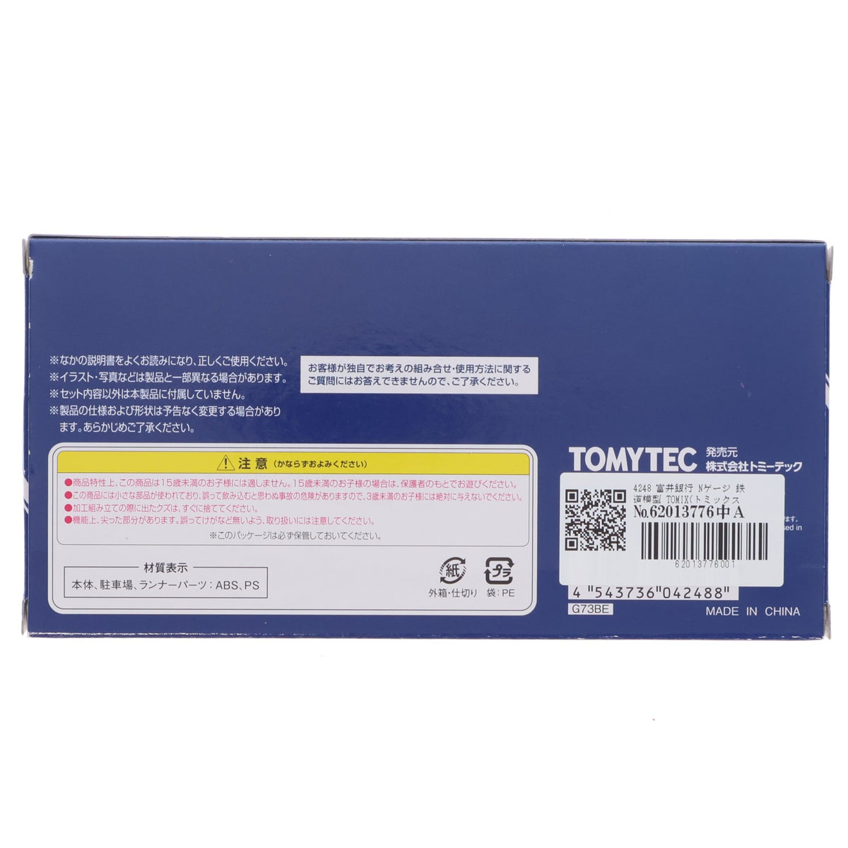 【中古即納】[RWM] 4248 富井銀行 Nゲージ 鉄道模型 TOMIX(トミックス)(20251129)