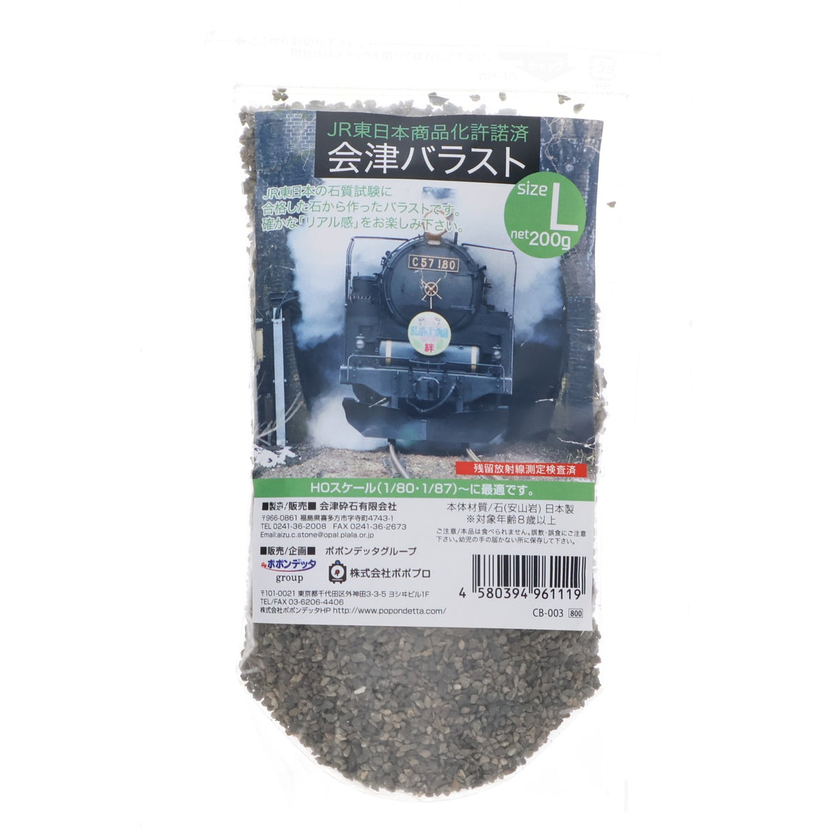 【中古即納】[RWM] CB-003 会津バラストL 200g Nゲージ・HOゲージ 鉄道模型 ポポンデッタ(20140131)