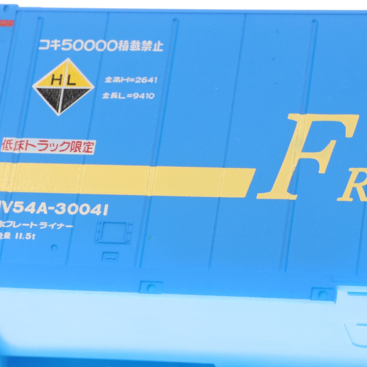 【中古即納】[RWM] HO-3117 私有 UV54A-30000形コンテナ(フレートライナー・2個入) HOゲージ 鉄道模型 TOMIX(トミックス)(20110731)