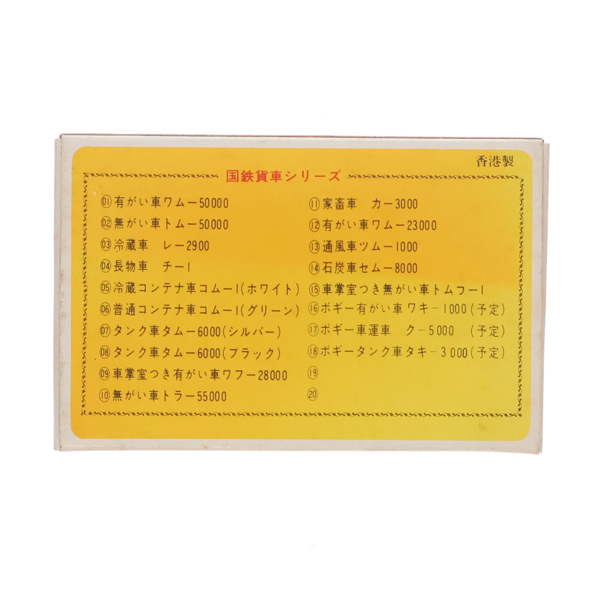 【中古即納】[RWM] トミー ナインスケール 08 国鉄貨車 タム6000(ブラック)(動力無し) Nゲージ 鉄道模型 トミー(19991231)