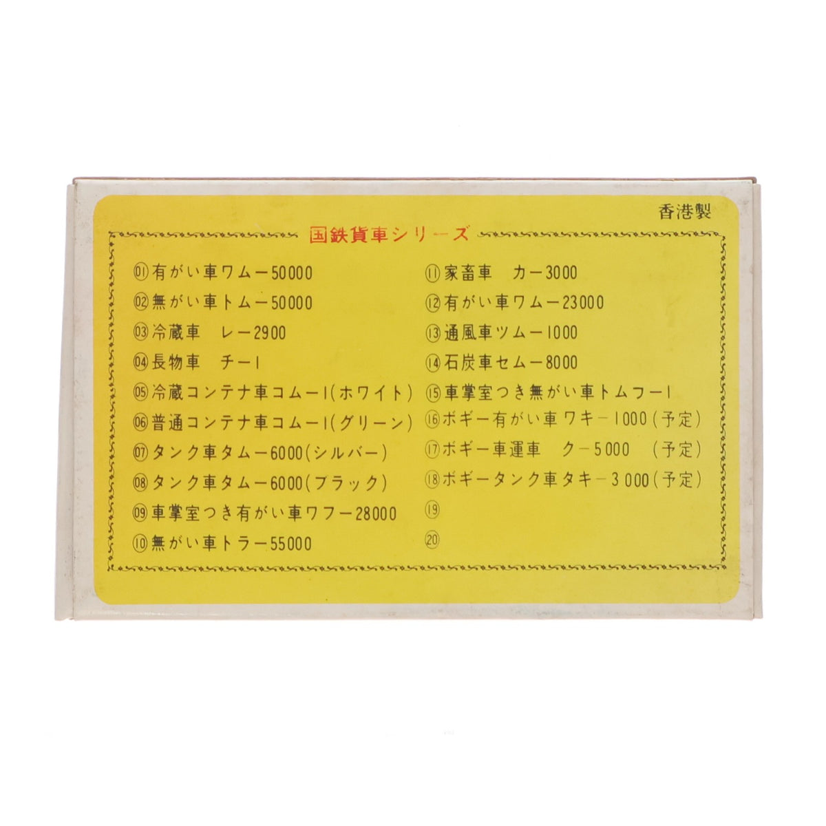 【中古即納】[RWM] トミー ナインスケール 07 国鉄貨車 タンク車 タム6000(シルバー)(動力無し) Nゲージ 鉄道模型 トミー(19991231)