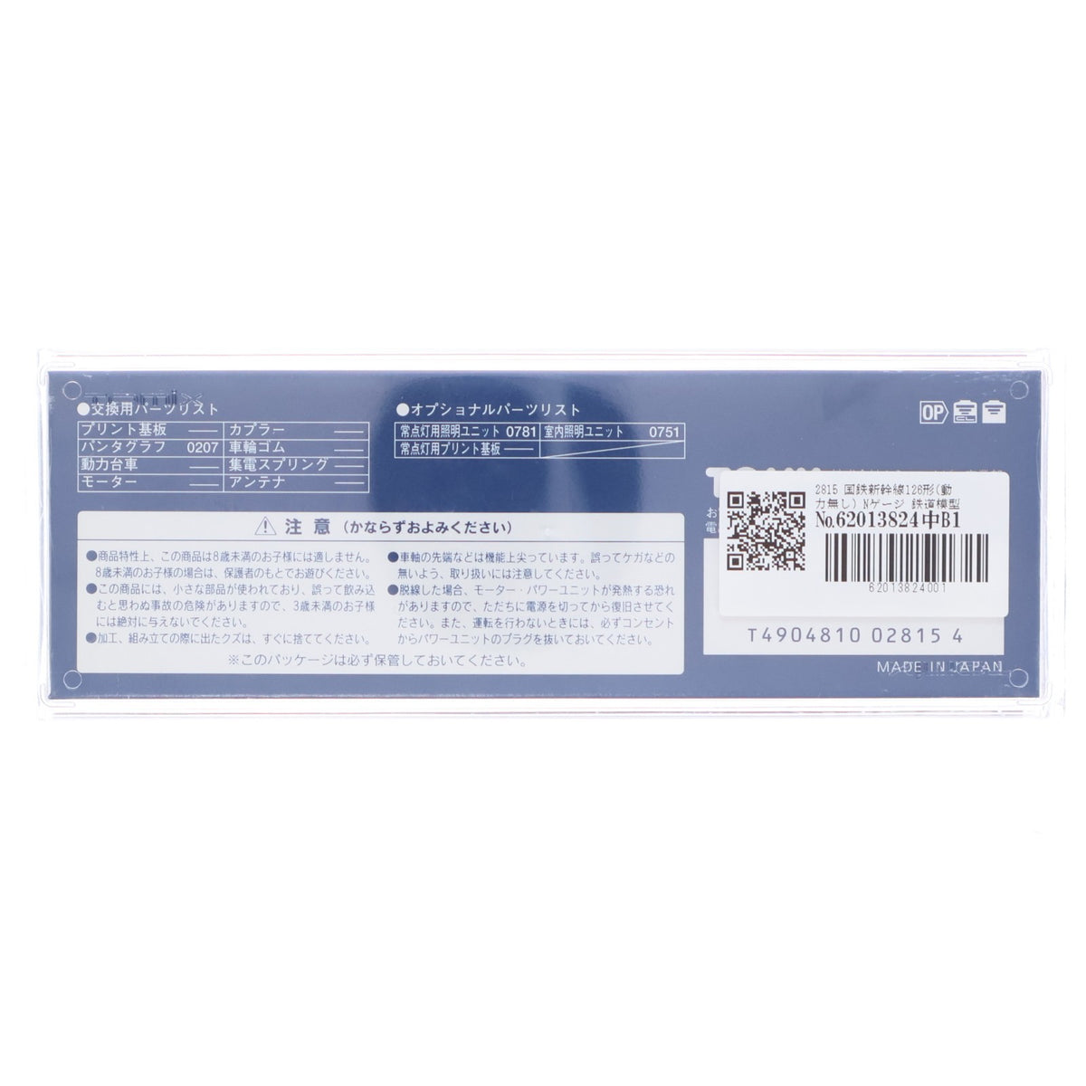 【中古即納】[RWM] 2815 JR新幹線126形(動力無し) Nゲージ 鉄道模型 TOMIX(トミックス)(19991231)