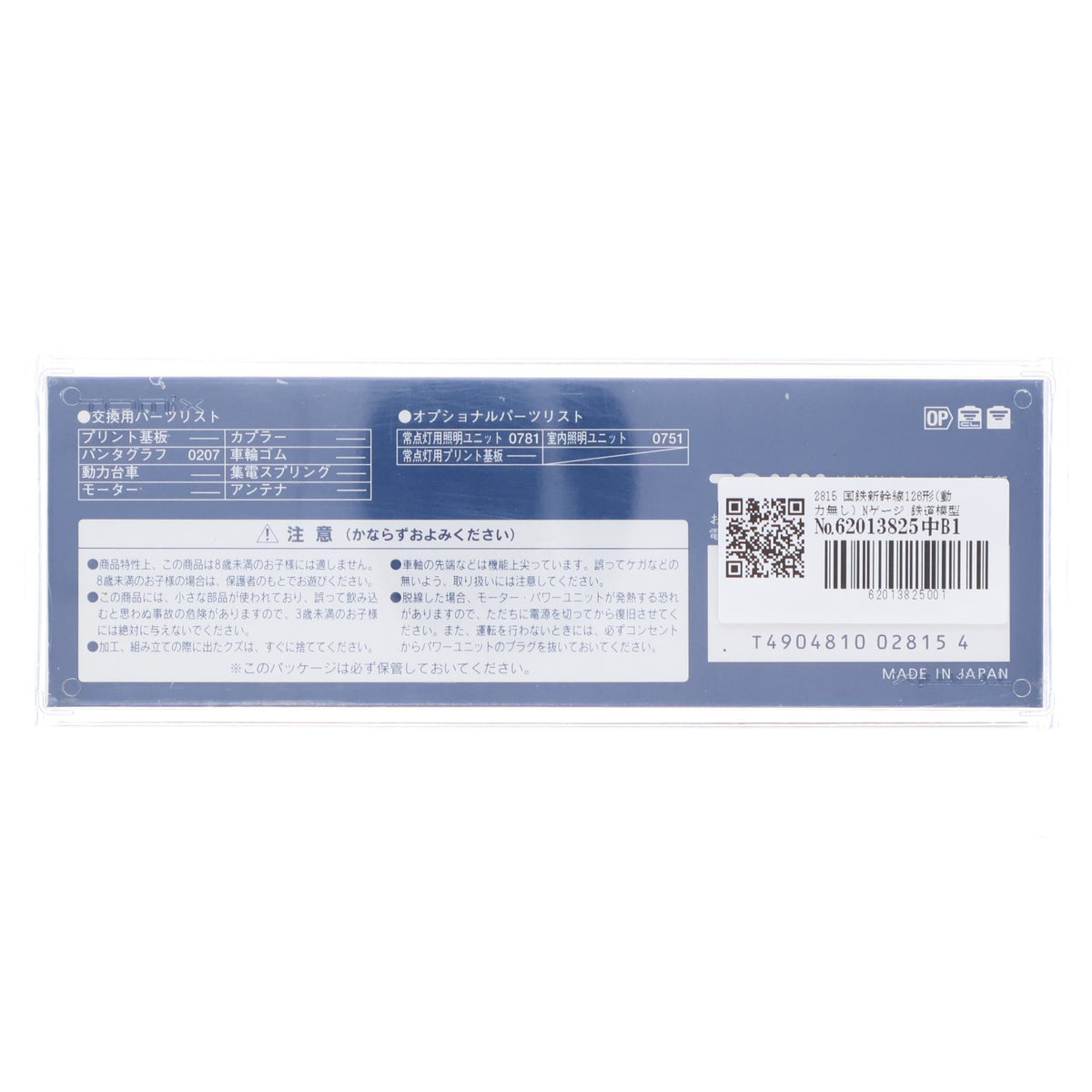 【中古即納】[RWM] 2815 JR新幹線126形(動力無し) Nゲージ 鉄道模型 TOMIX(トミックス)(19991231)